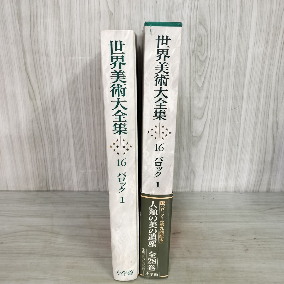中古] 世界美術大全集 第16巻 バロック1 西洋編 月報付き 1994年6月