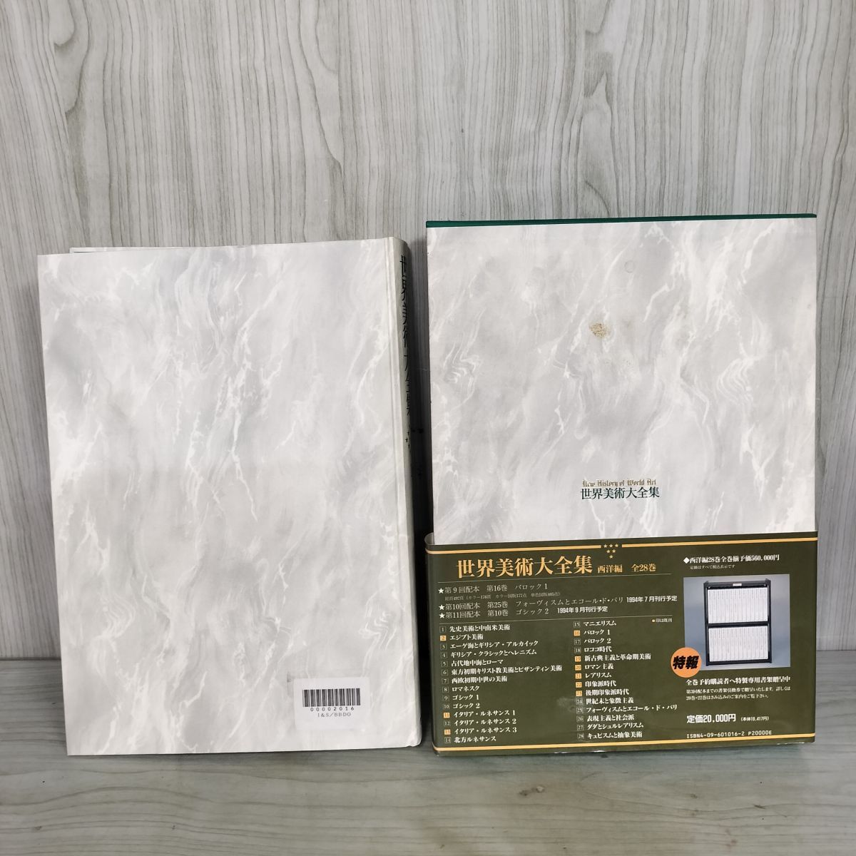 中古] 世界美術大全集 第16巻 バロック1 西洋編 月報付き 1994年6月 