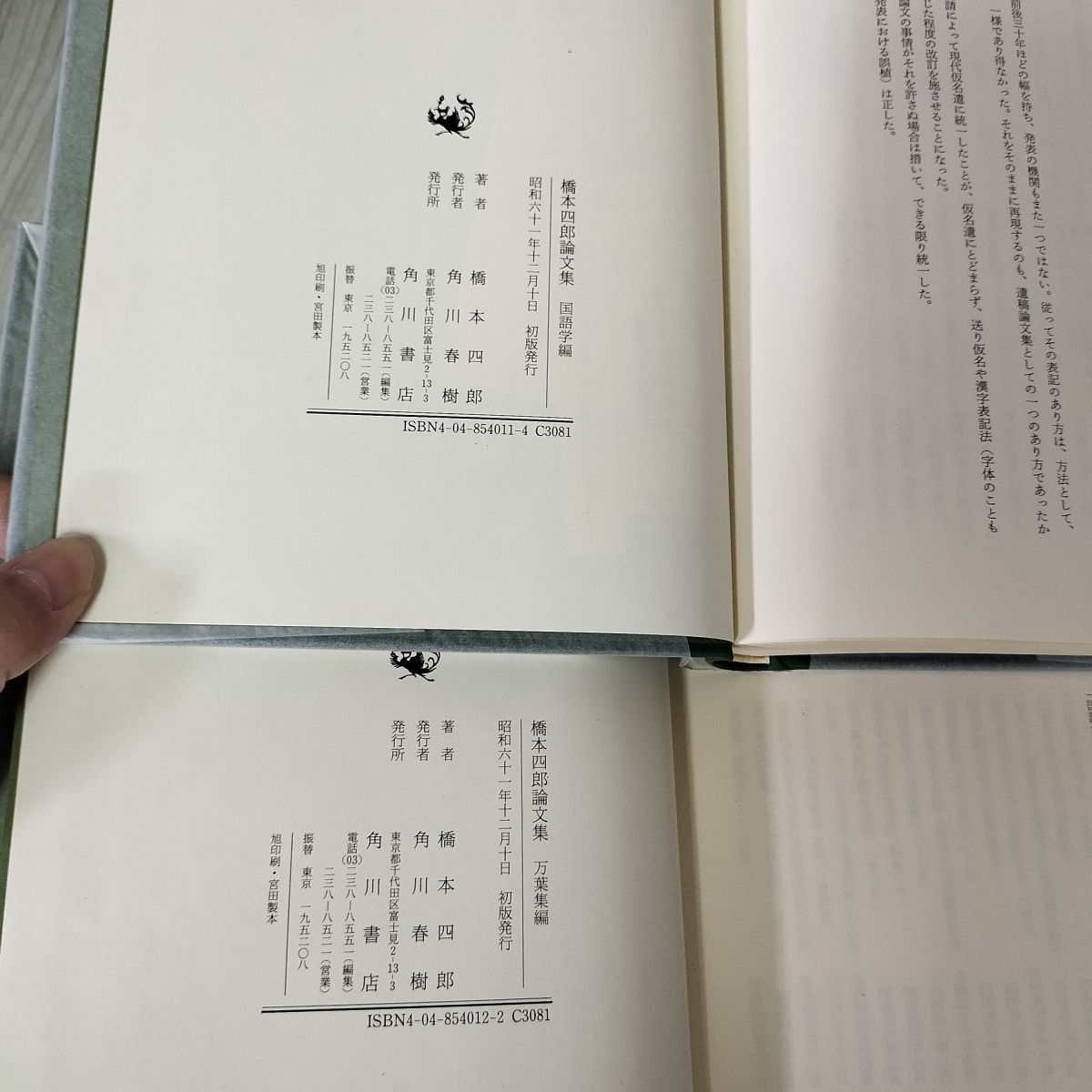 計2冊 セット 橋本四郎論文集 国語学編+万葉集編 昭和61年 1986年 初版 