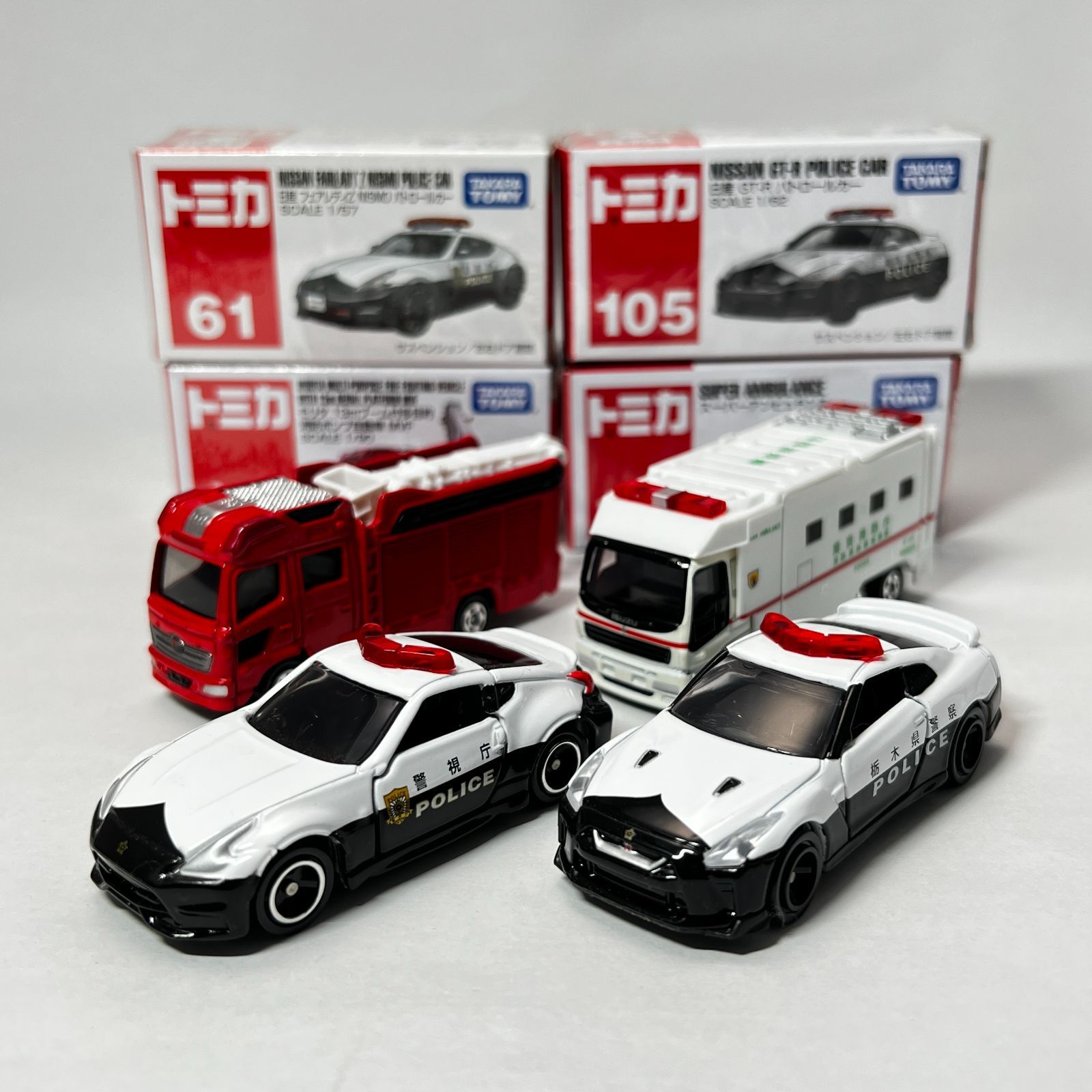 トミカ　ミニカーセット 救急車 消防車 パトカー　スーパーカー　合計47台 wakuwakukusunoki_101010941
