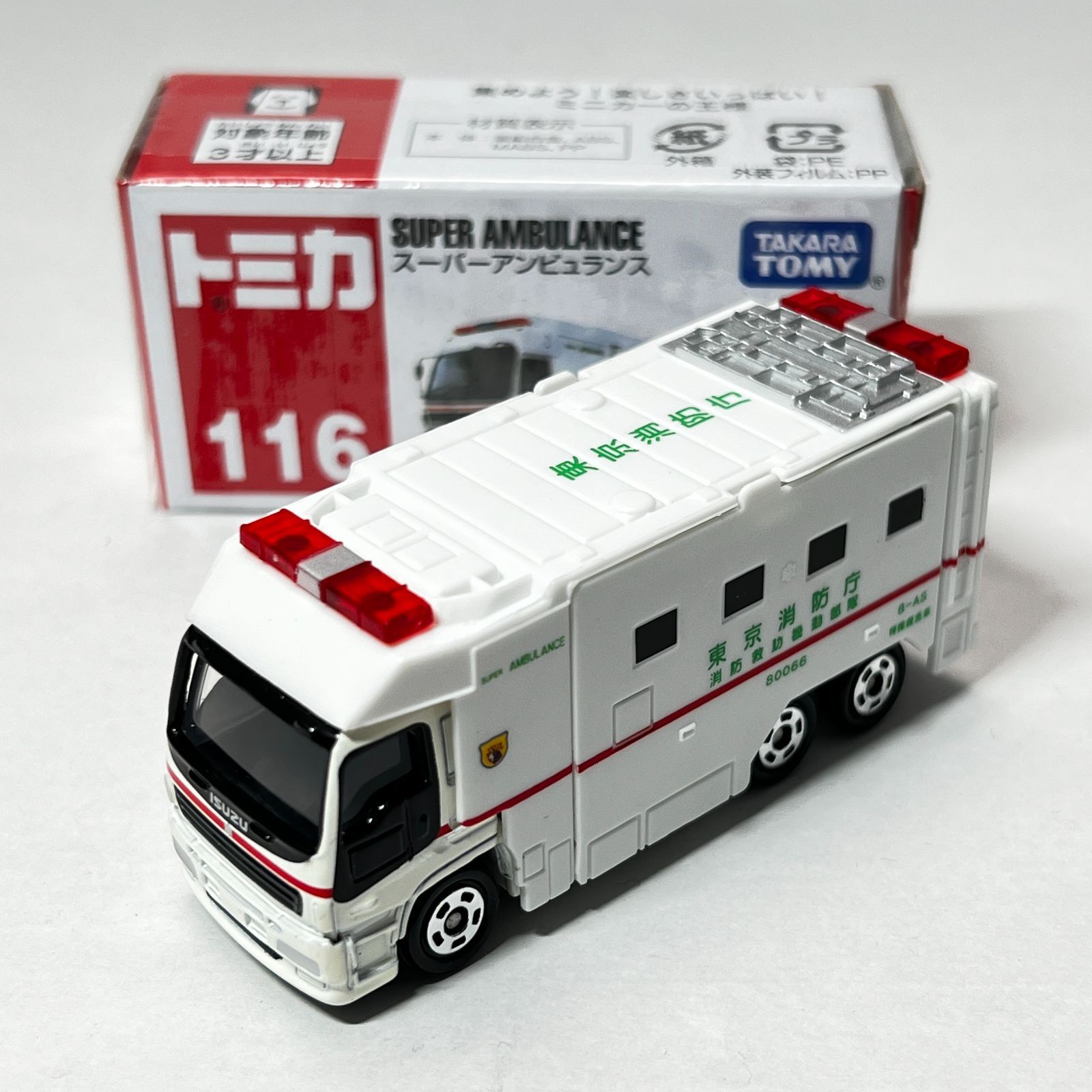 トミカ セット タカラトミー ミニカー パトカー 消防車 救急車 緊急