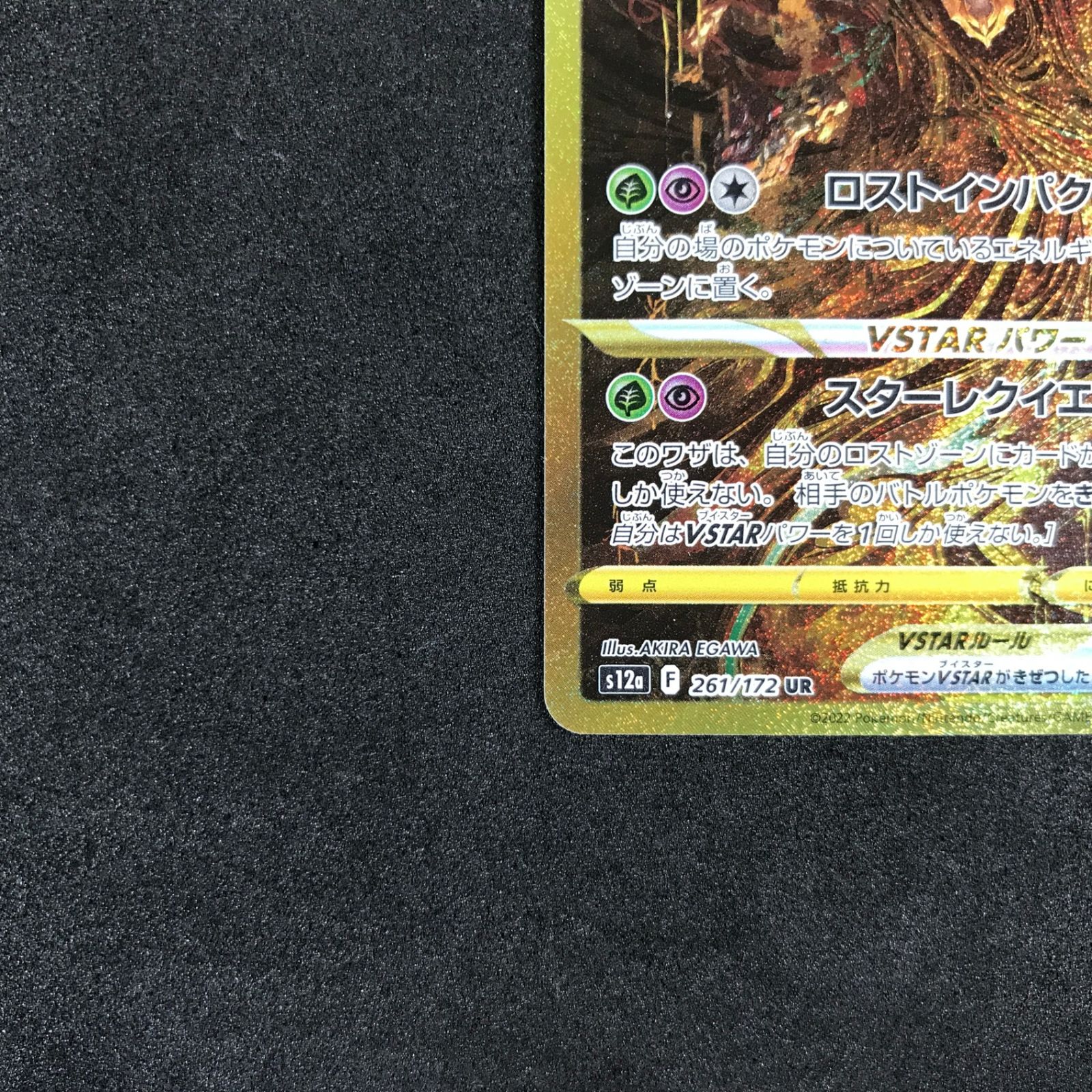 ギラティナVSTAR 261/172 UR ソード＆シールドVSTARユニバース ☆ポケモンカードゲーム ソード＆シールド VSTARユニバース 261/172