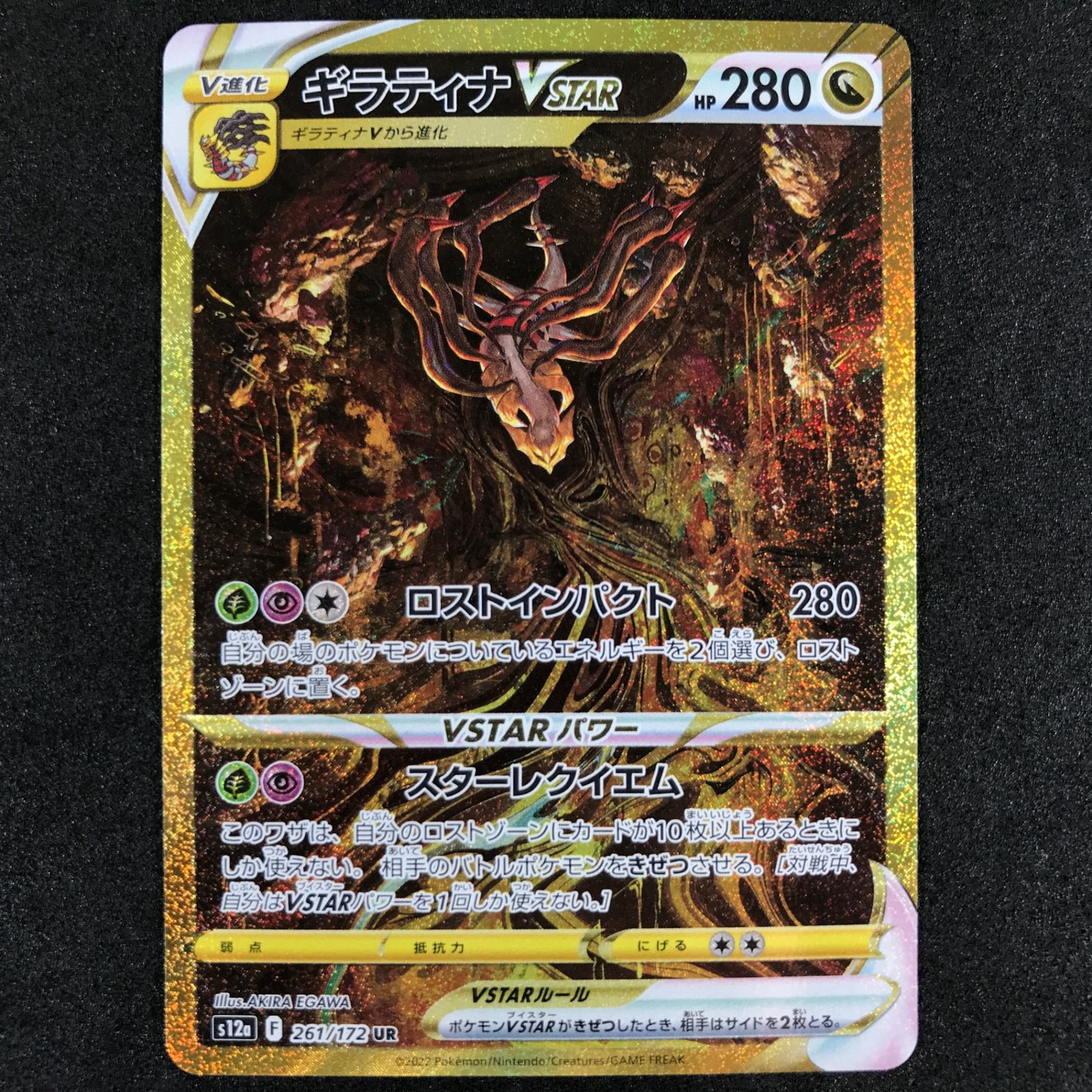 ギラティナVSTAR 261/172 UR ソード＆シールドVSTARユニバース ☆ポケモンカードゲーム ソード＆シールド VSTARユニバース 261/172