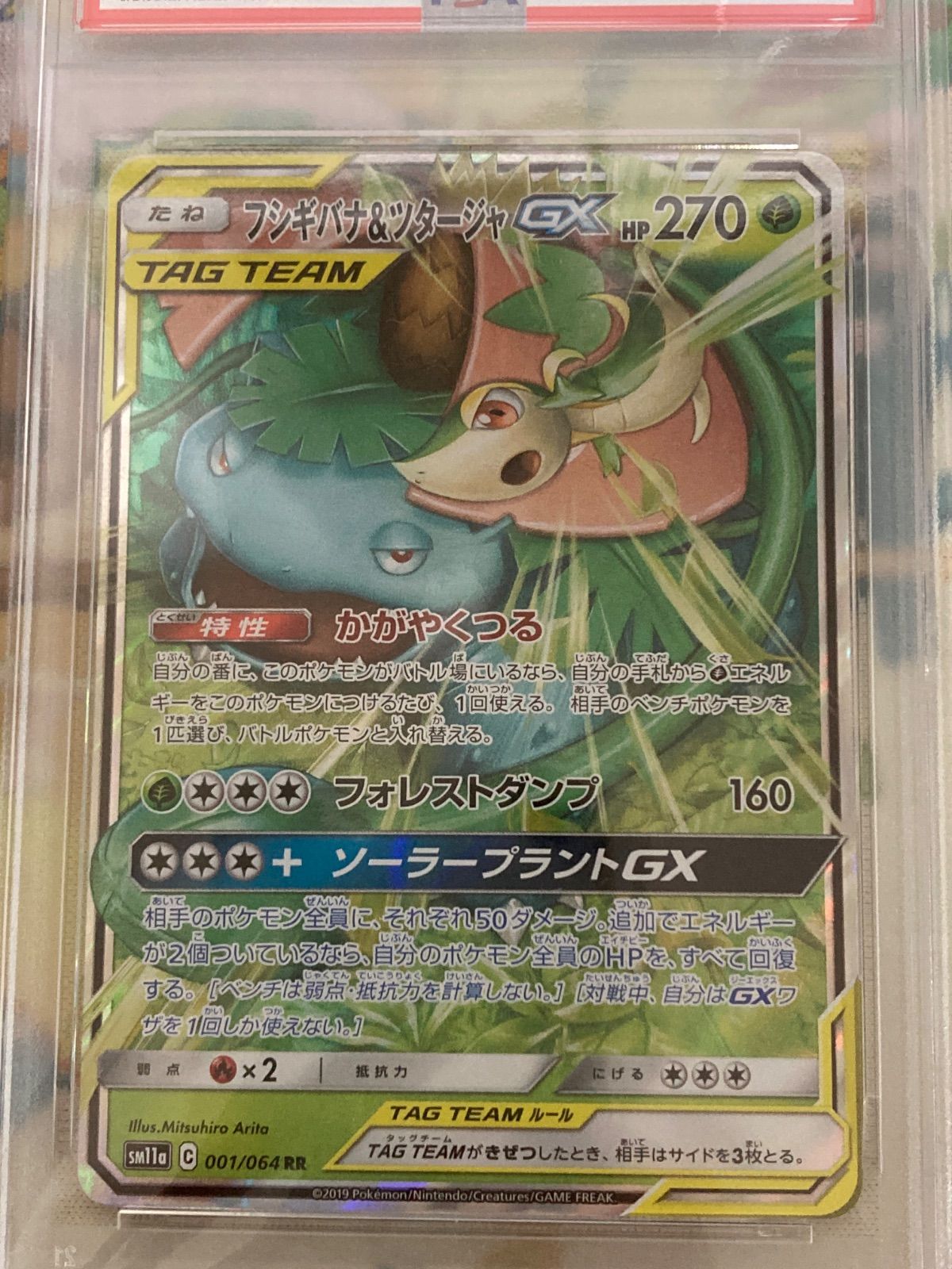 【PSA10】 フシギバナ＆ツタージャGX RR sm11a 001/064 PSA10】 フシギバナ&ツタージャGX (RR) {001/064} [SM11a/リミックス