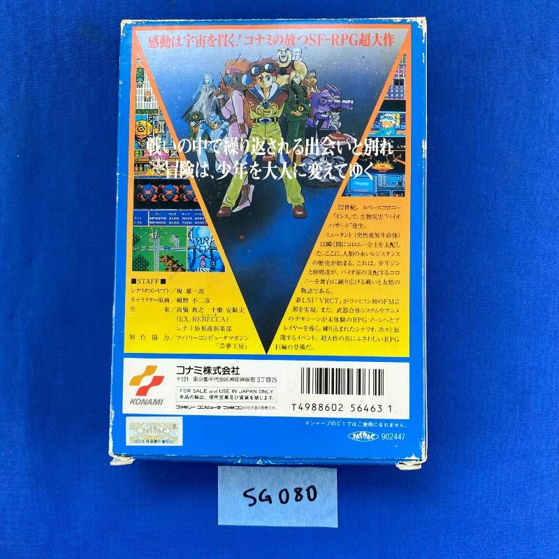 ◇SG080【完品 箱あり】Nintendo FC ソフト ラグランジュポイント