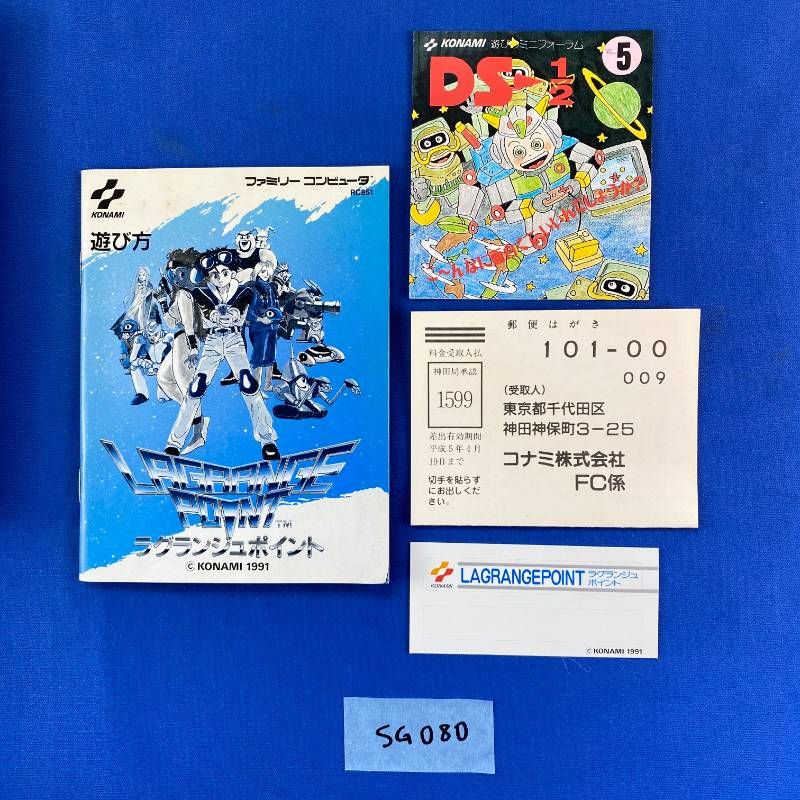 美品！　ファミコン　ラグランジュポイント ◇SG080【完品 箱あり】Nintendo FC ソフト ラグランジュポイント