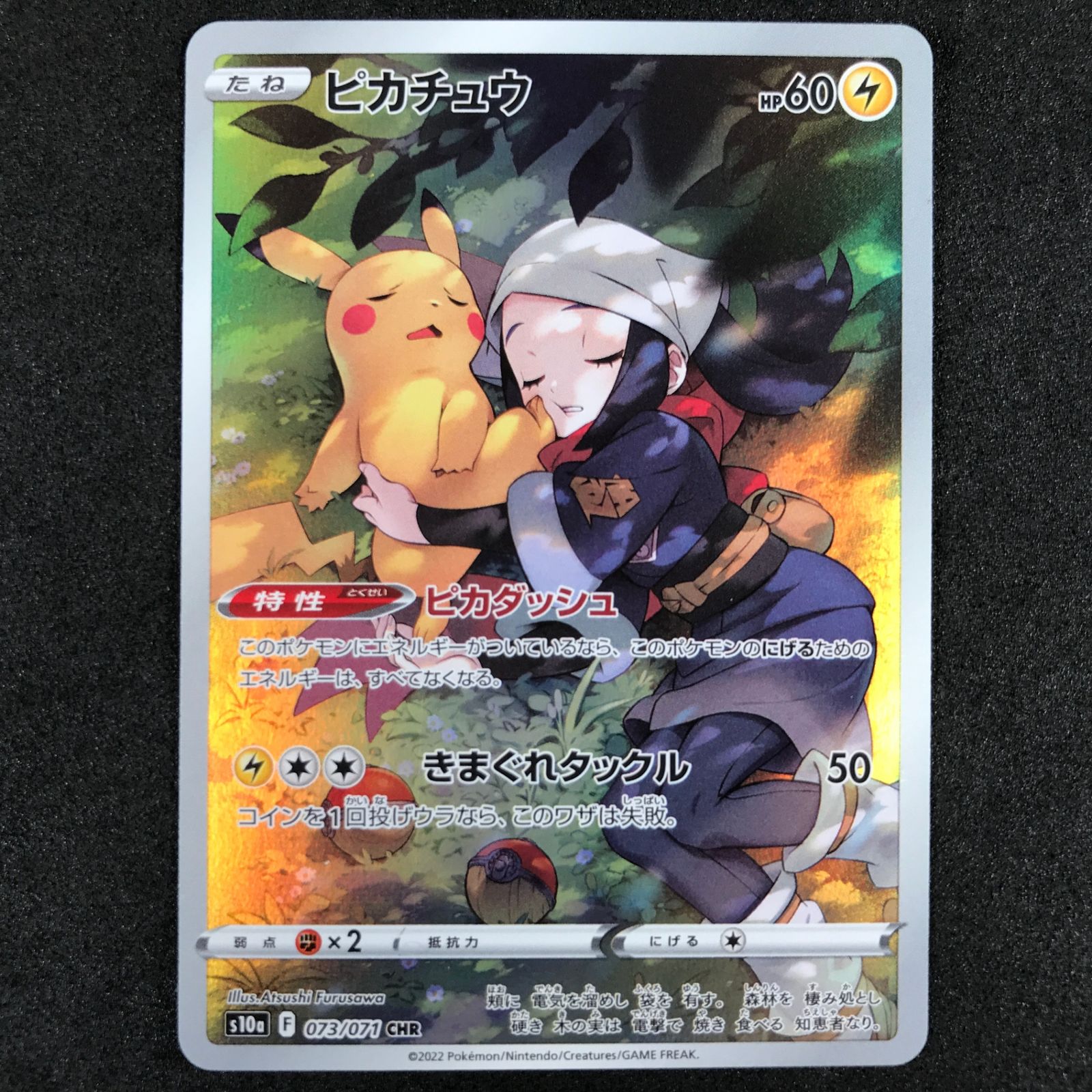 PSA10 3連番 【PSA10】 ピカチュウ CHR ソード&シールド ダーク