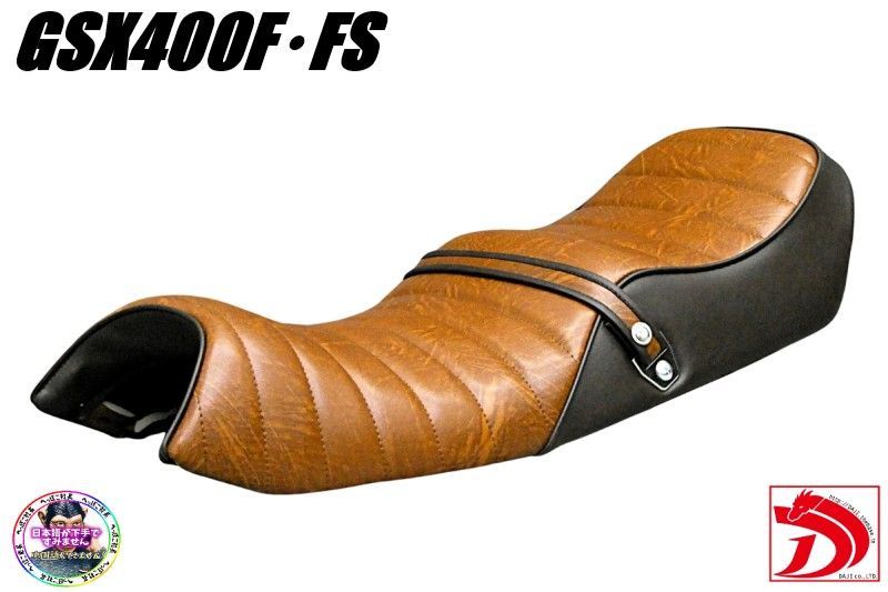 GSX400FSインパルス 茶ツートン タックロールシート/ブラウンGSX400F