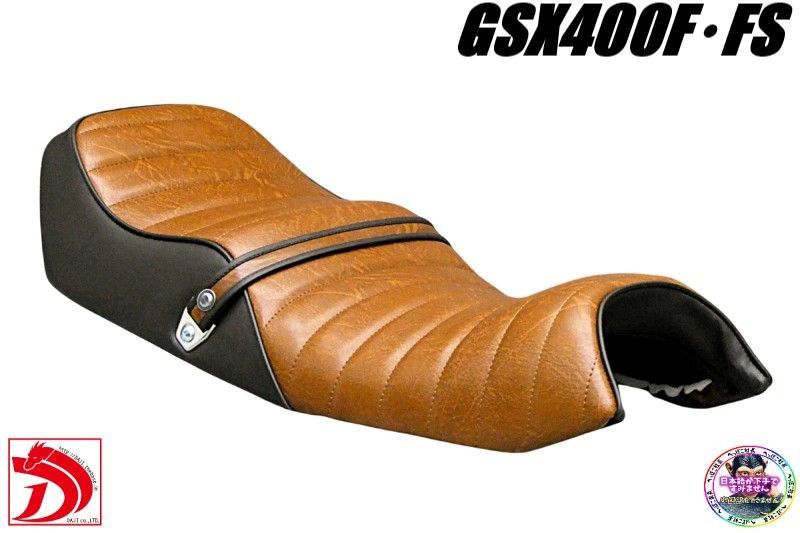 GSX400FSインパルス 茶ツートン タックロールシート/ブラウンGSX400F