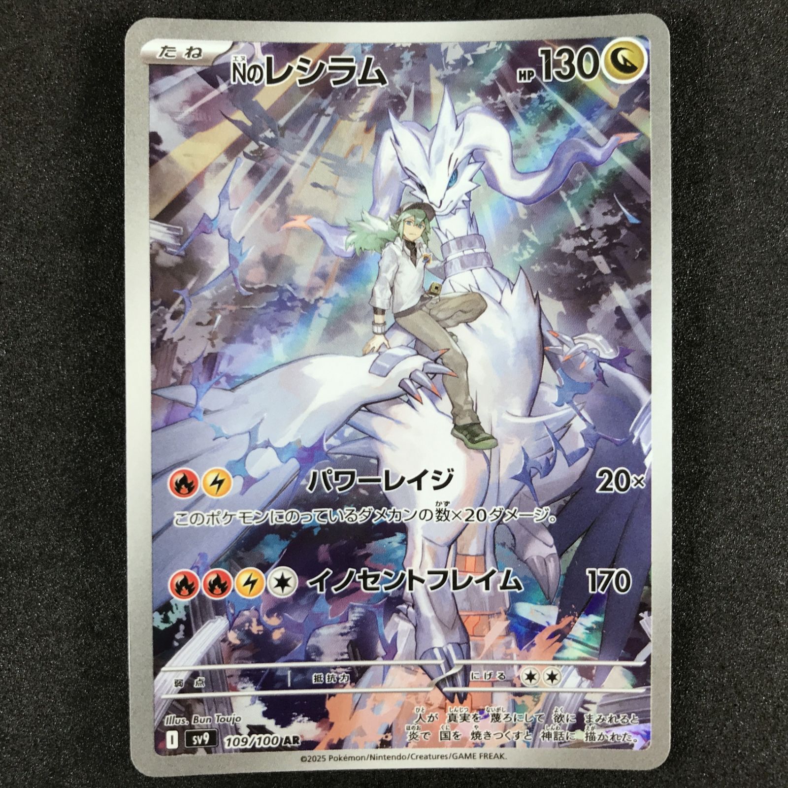 Nのレシラム AR SV9 バトルパートナーズ 109/100 連番2枚セット Amazon.co.jp: ポケモンカードゲームSV sv9 拡張パック バトル