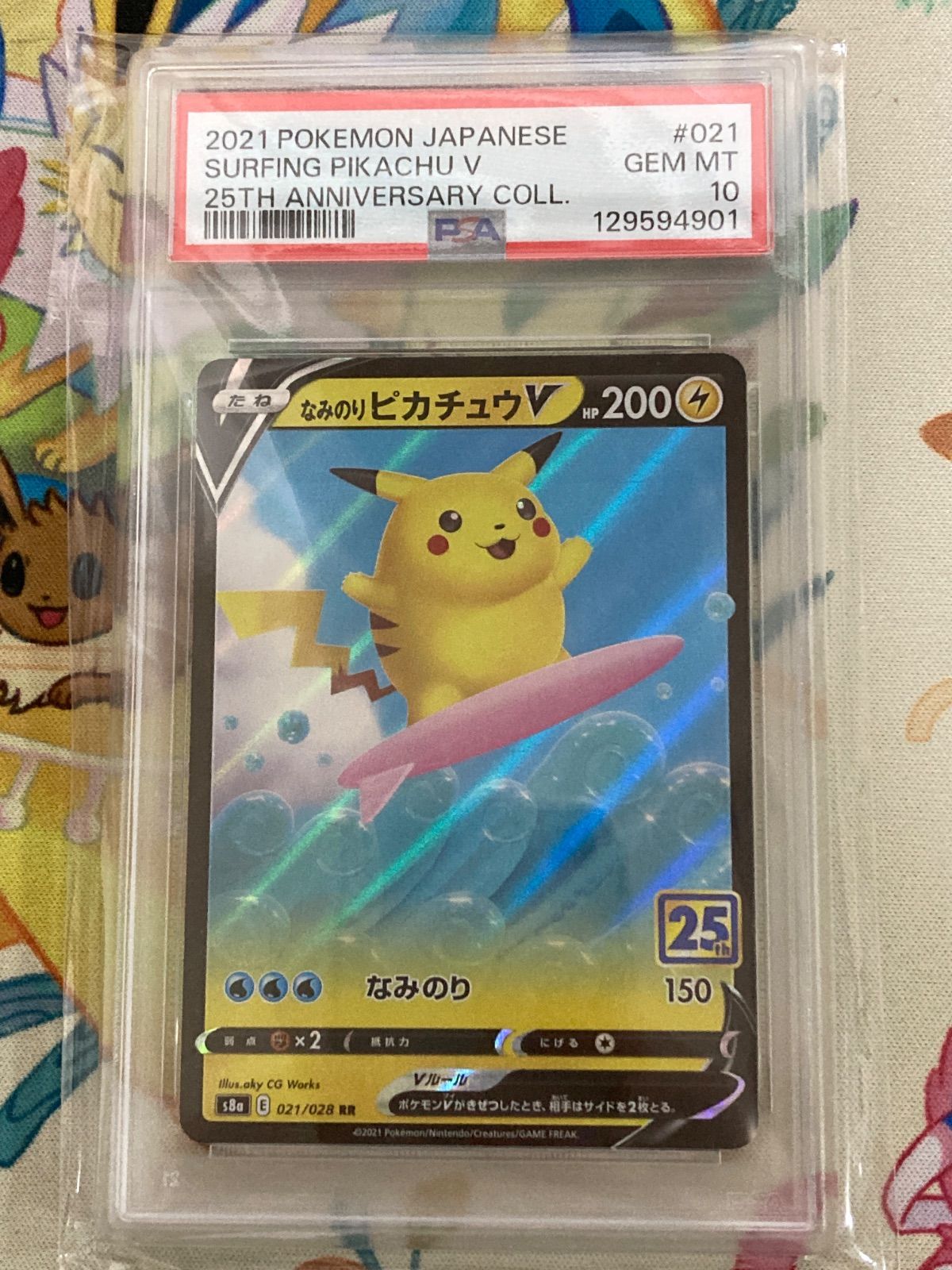 PSA10】なみのりピカチュウV RR 021/028 - メルカリ