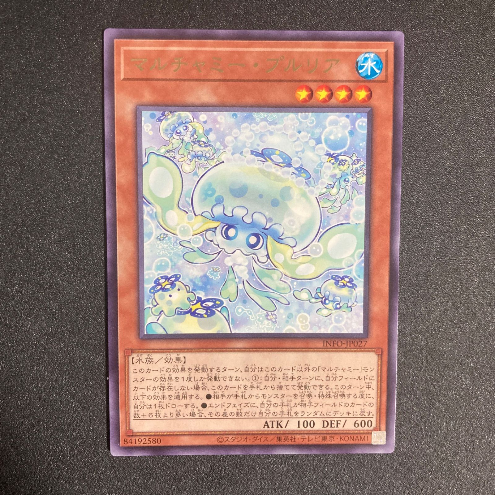 遊戯王 INFO-JP027 マルチャミー・プルリア レア - メルカリ