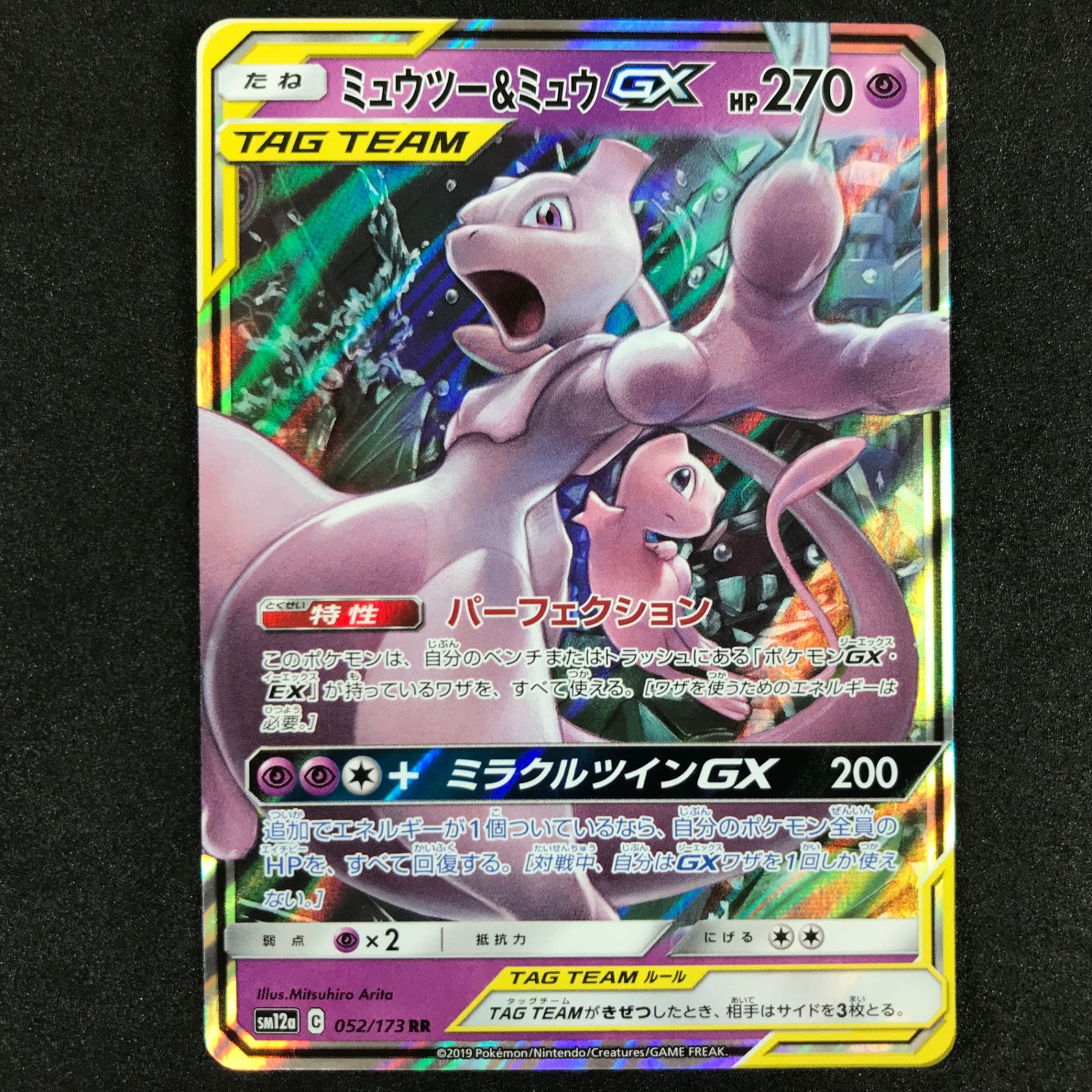 ☆ポケモンカードゲーム サン＆ムーン タッグオールスターズ 052/173