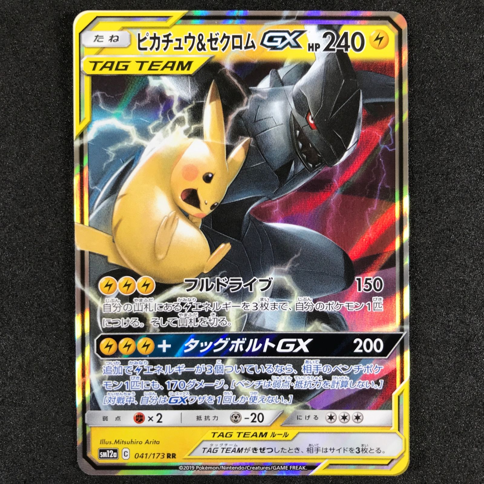 ☆ポケモンカードゲーム サン＆ムーン タッグオールスターズ 041/173