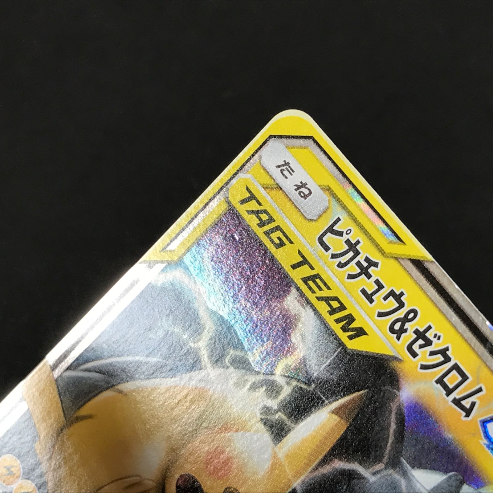 ☆ポケモンカードゲーム サン＆ムーン タッグオールスターズ 041/173