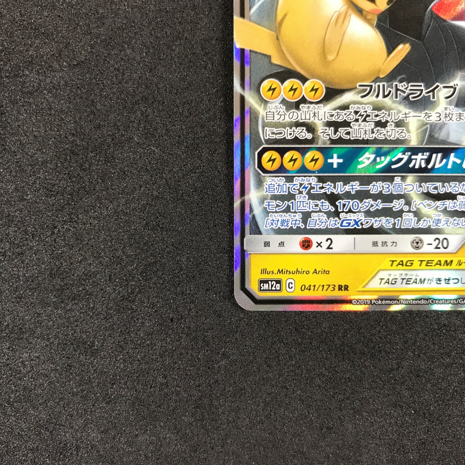 ☆ポケモンカードゲーム サン＆ムーン タッグオールスターズ 041/173