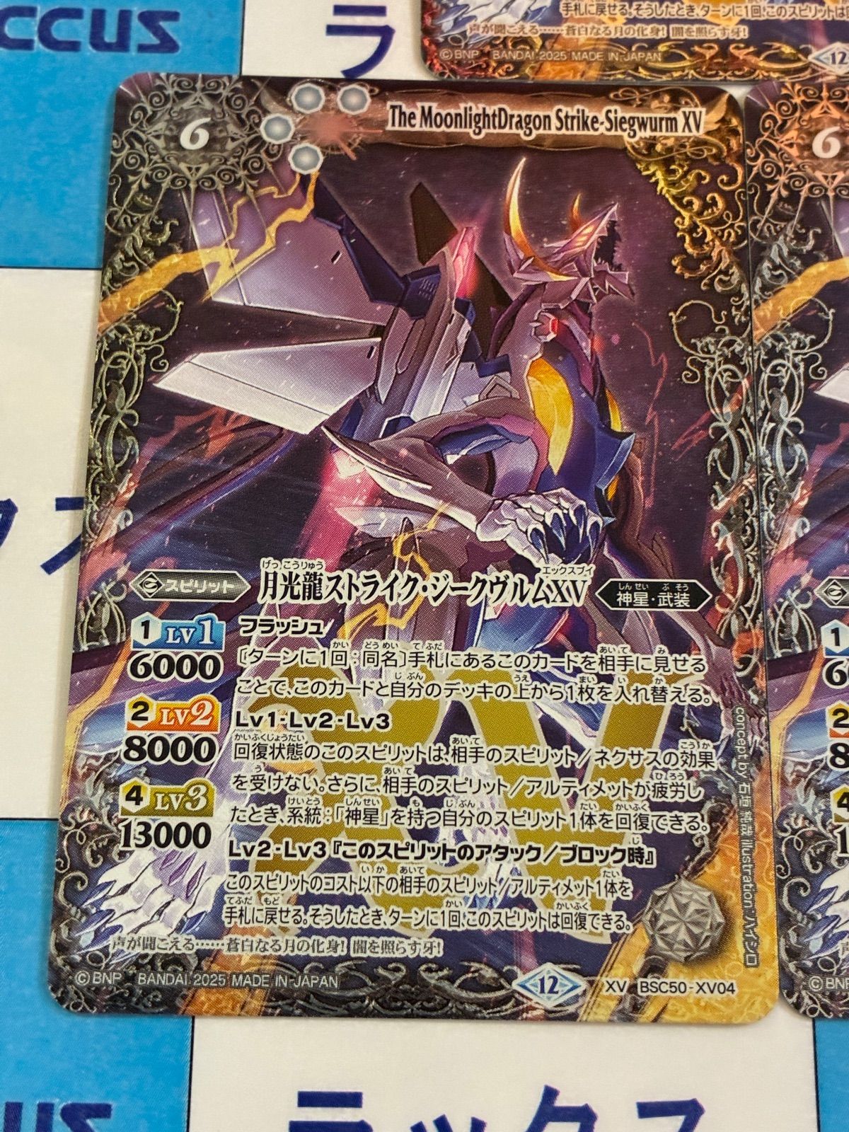 バトルスピリッツ/バトスピ 月光龍ストライク・ジークヴルムXV 3枚