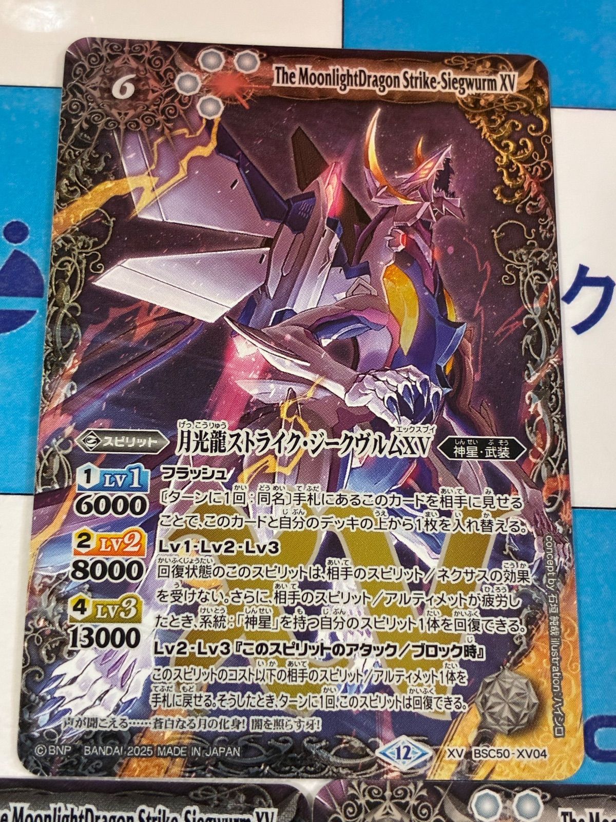 バトルスピリッツ/バトスピ 月光龍ストライク・ジークヴルムXV 3枚