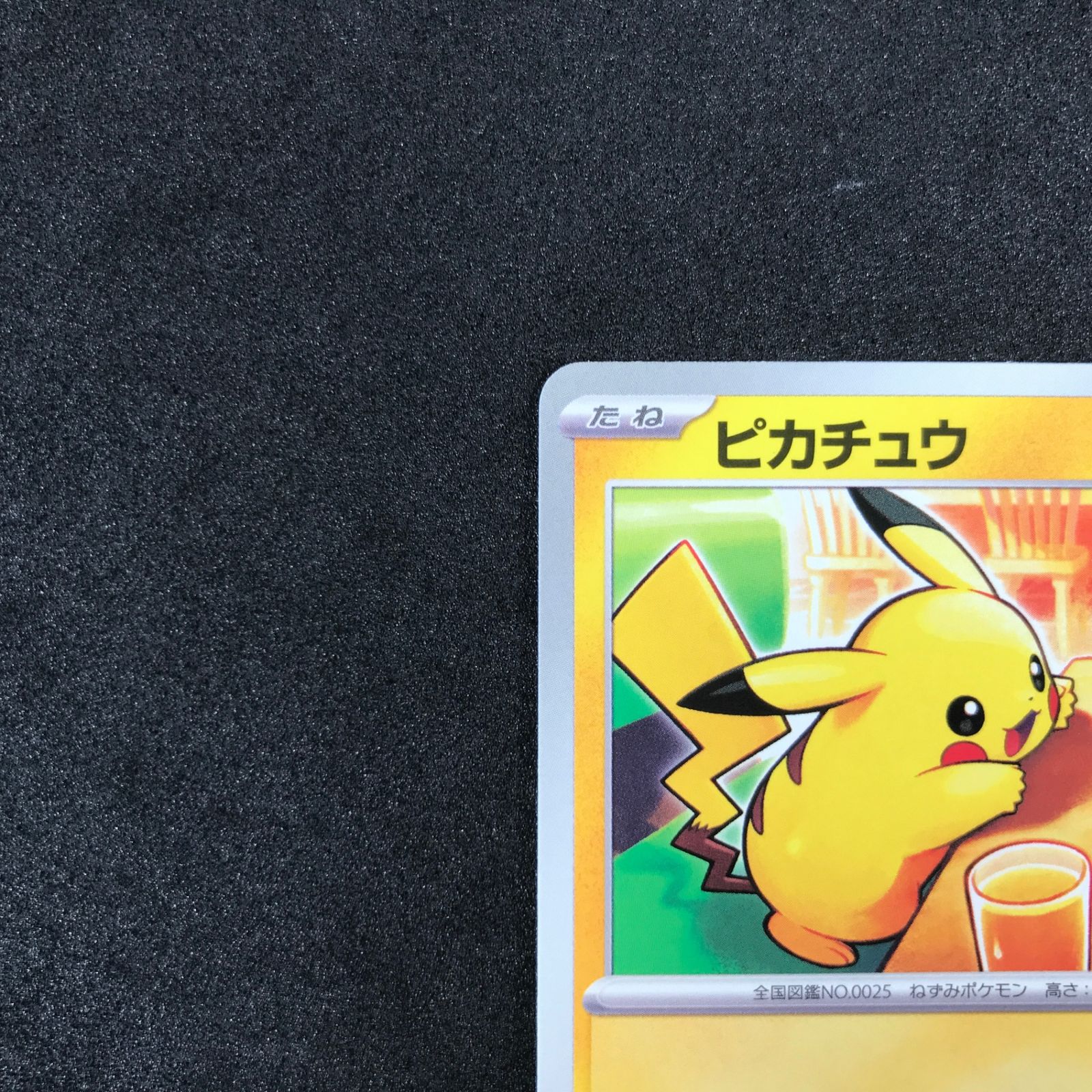 ☆ポケモンカードゲーム マクドナルド ハッピーセット 020/M-P