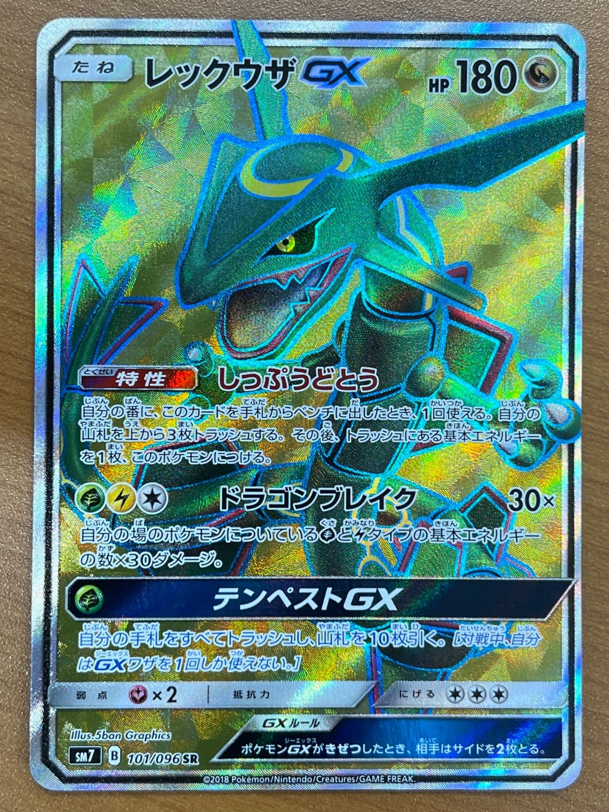 状態A レックウザGX SR 101/096 ポケモンカードゲーム ポケカ ポケモン