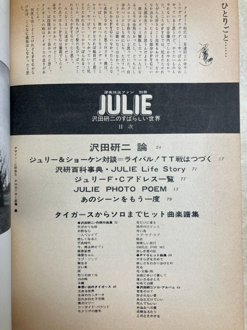 JULIE 沢田研二のすばらしい世界 深夜放送ファン別冊 楽譜 写真集