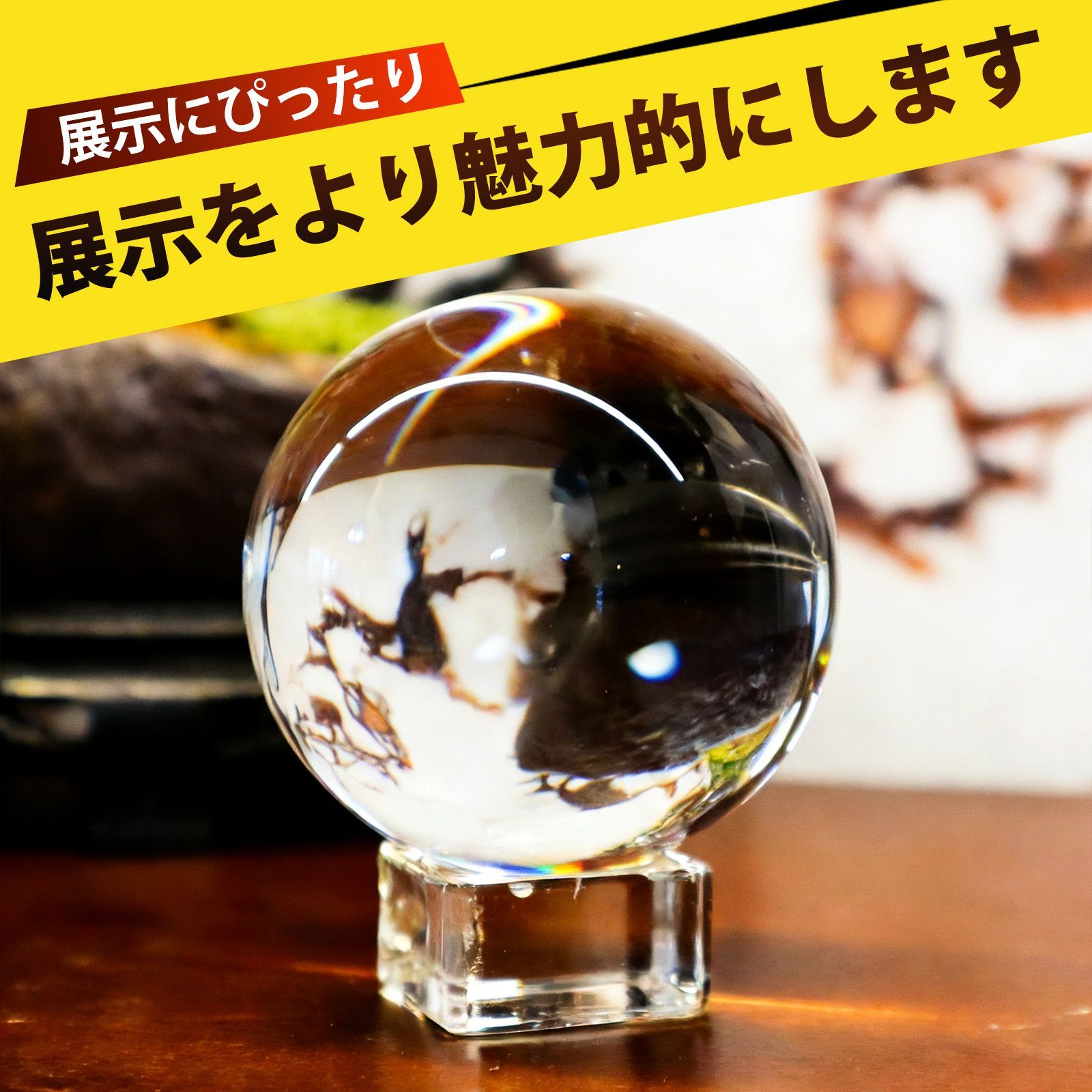 クリスタルボール 置物 インテリア インテリア おしゃれ 雑貨 