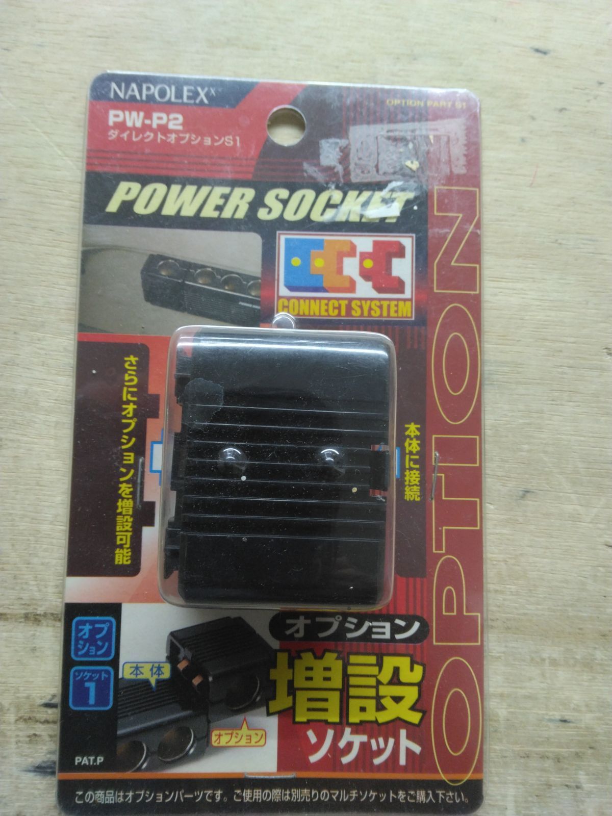 カー用品（増設ソケット） NAPOLEX ダイレクトオプションS1 増設