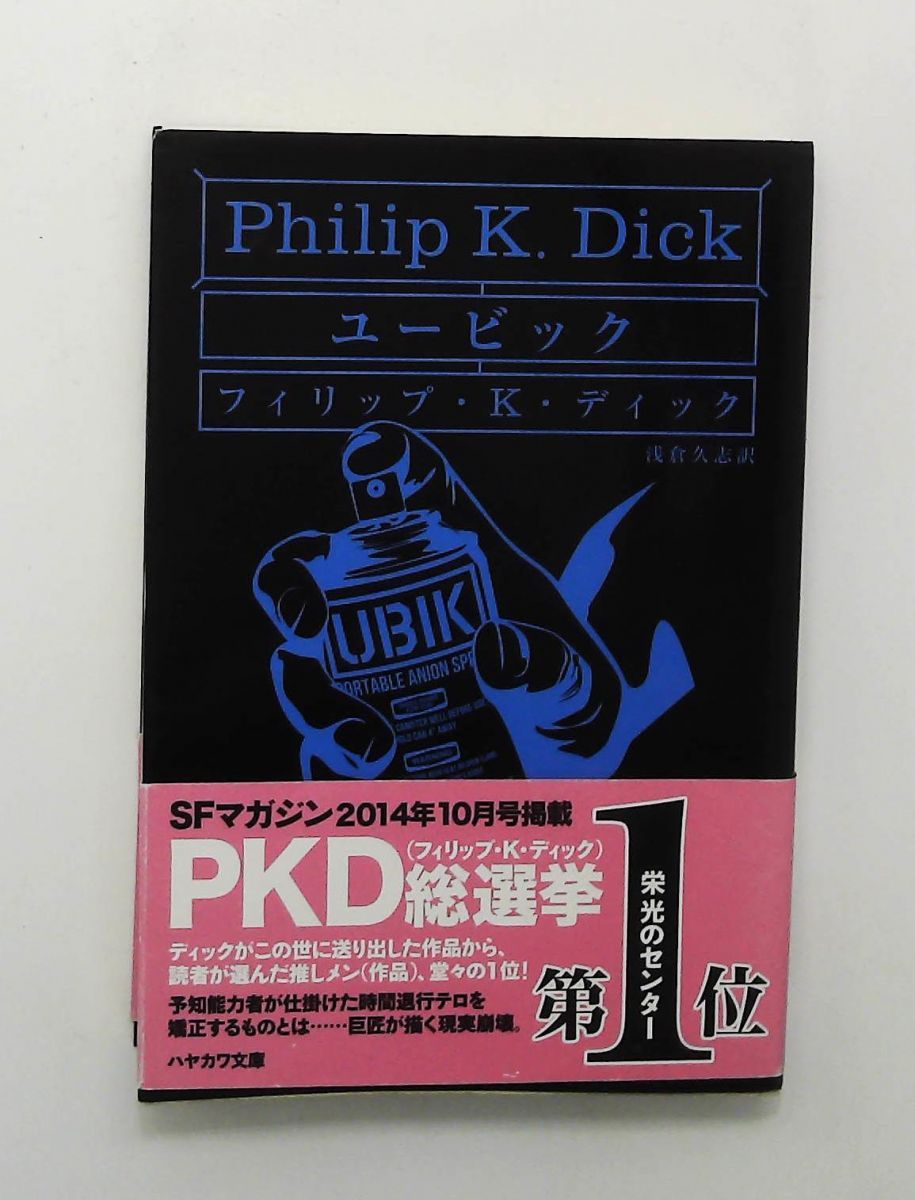 フィリップ•K•ディック　ハヤカワ23冊セット Amazon.co.jp: P K ディック 7冊 創元SF文庫 ハヤカワ文庫 フィリップ