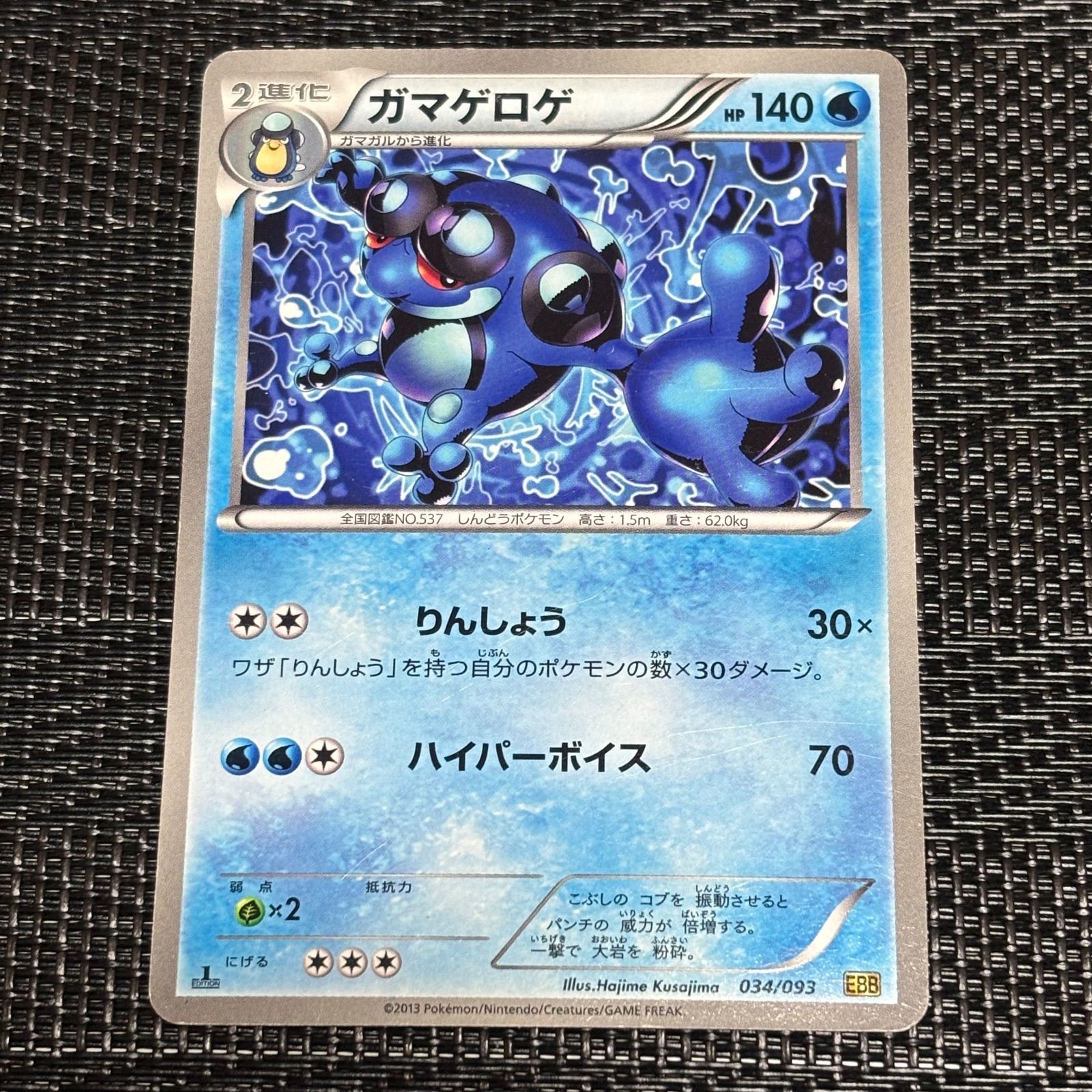 251230】ポケモンカード EBB 水 ガマゲロゲ 1ED - メルカリ