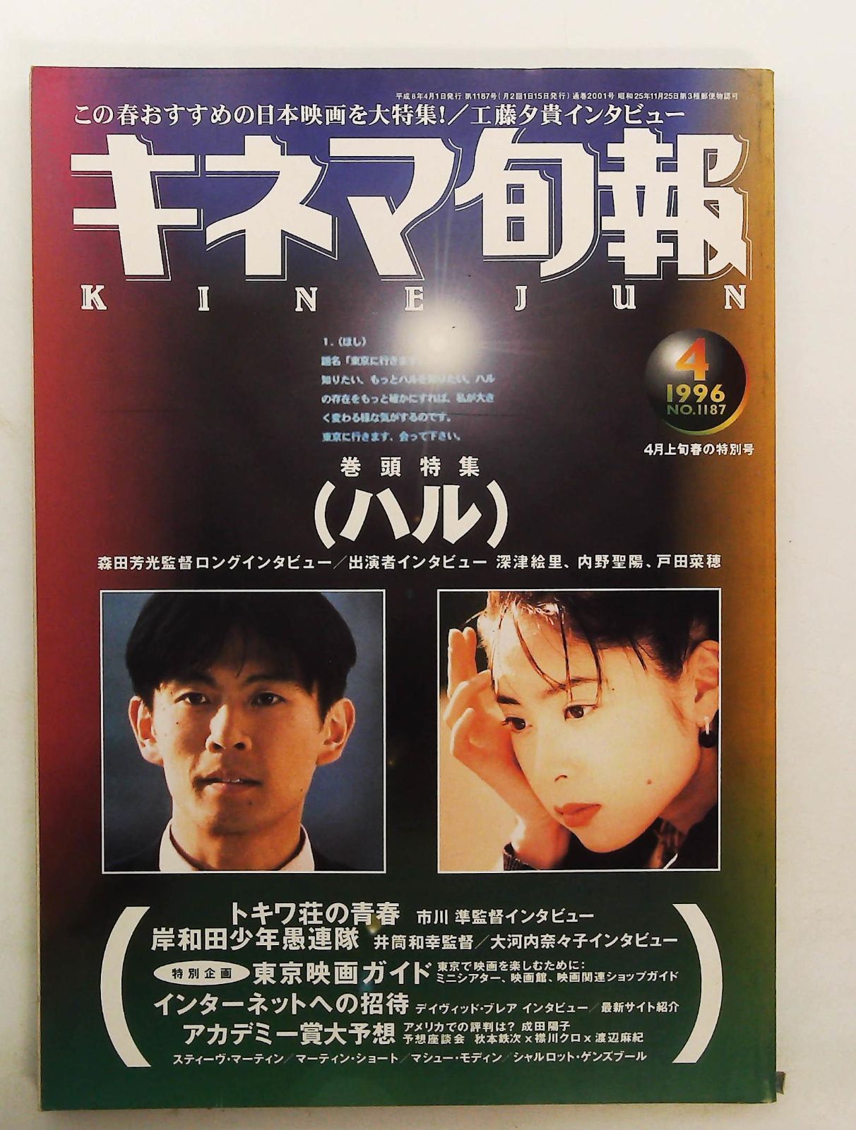 キネマ旬報 1996年4月号 雑誌 特集「ハル」 - メルカリ