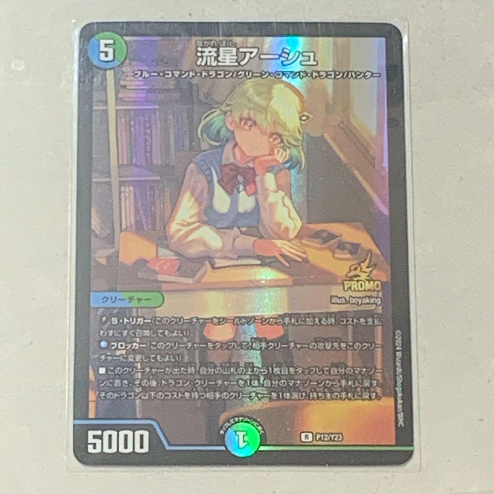 むつ50-123002] デュエルマスターズ 流星アーシュ プロモ 当選書付き