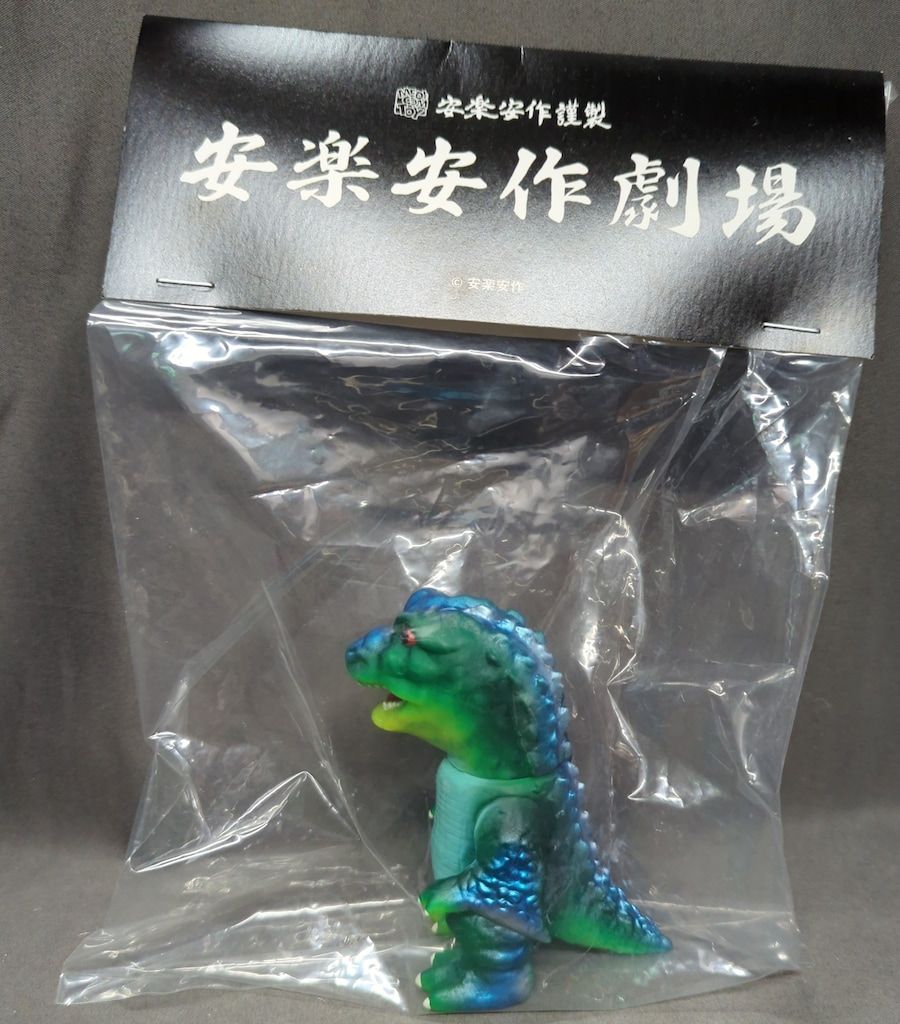 メディコム・トイ 安楽安作劇場 安楽安作 初代ゴガメジラー ミドルサイズ 緑