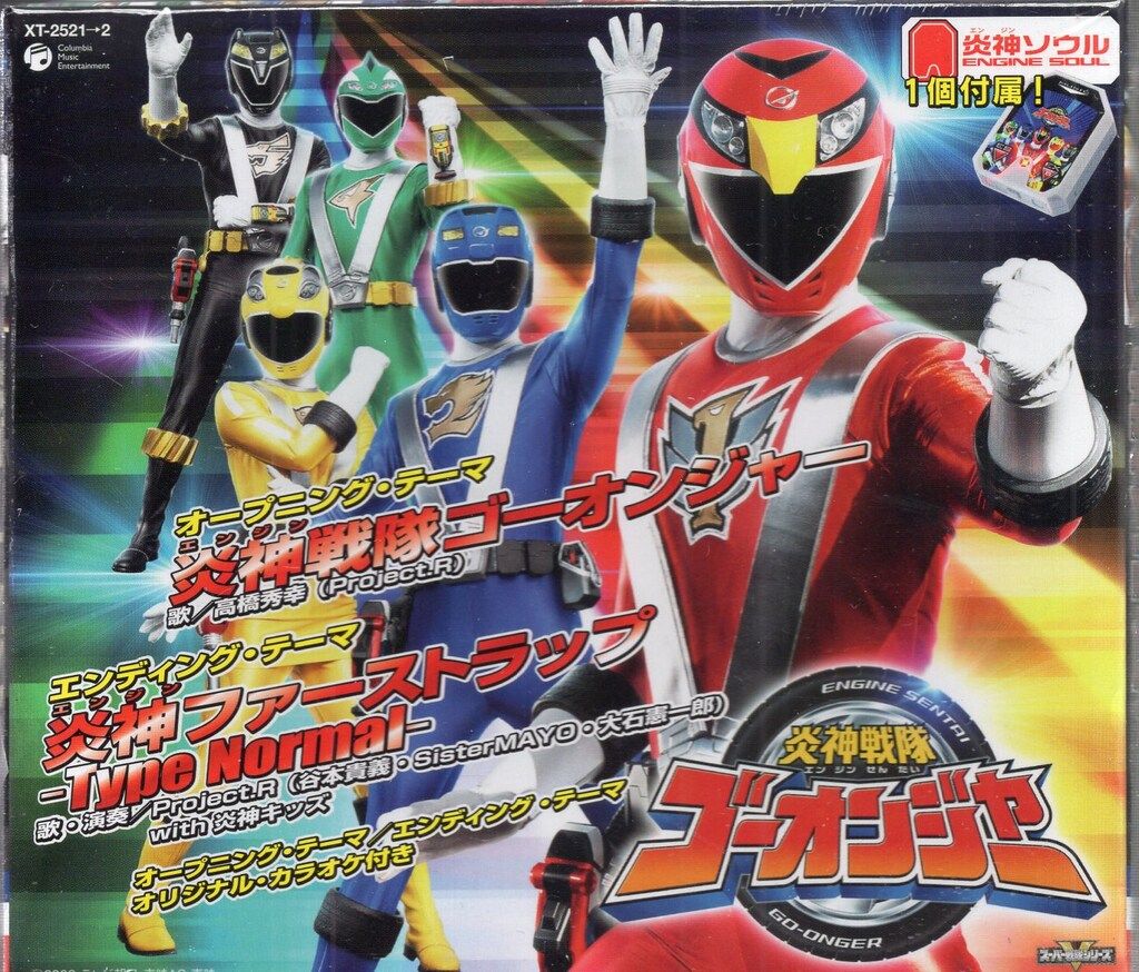 戦隊マキシCD ソウル付限定盤)炎神戦隊ゴーオンジャー 炎神ソウル