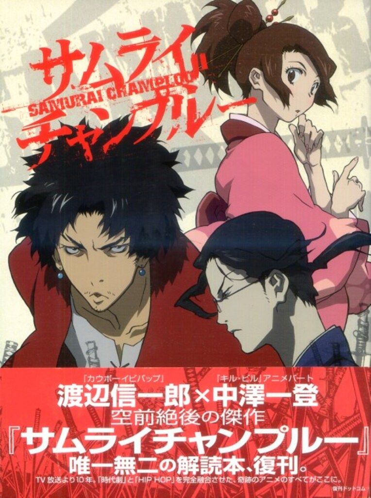 復刊ドットコム ロマンアルバム サムライチャンプルー (帯付) - メルカリ