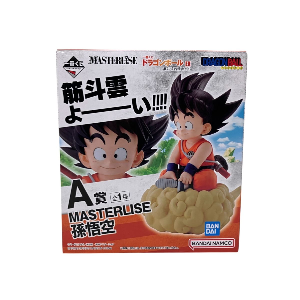 一番くじ ドラゴンボール EX 亀仙流の猛者たち A賞 MASTERLISE 孫悟空