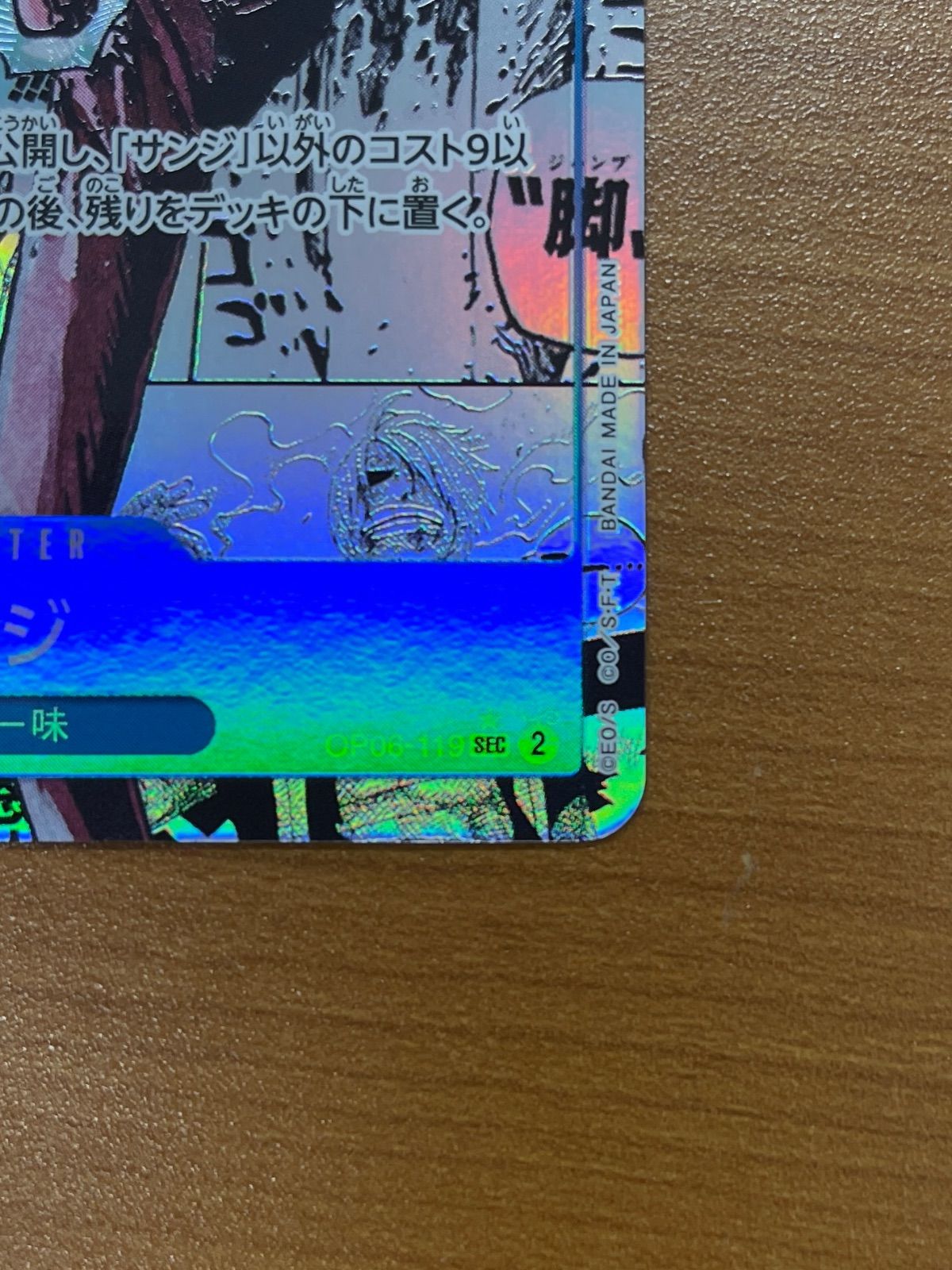 美品 サンジ コミパラ SEC☆ パラレル OP06-119 ワンピースカード