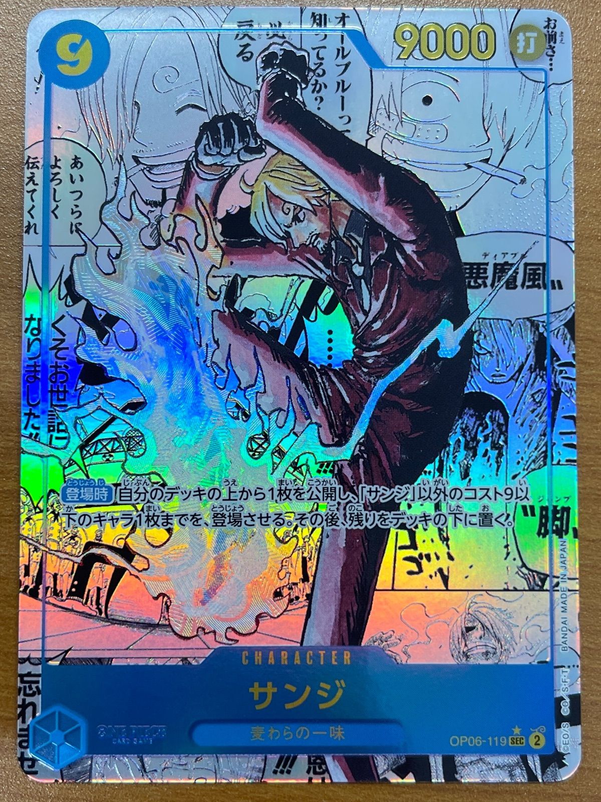 美品 サンジ コミパラ SEC☆ パラレル OP06-119 ワンピースカード