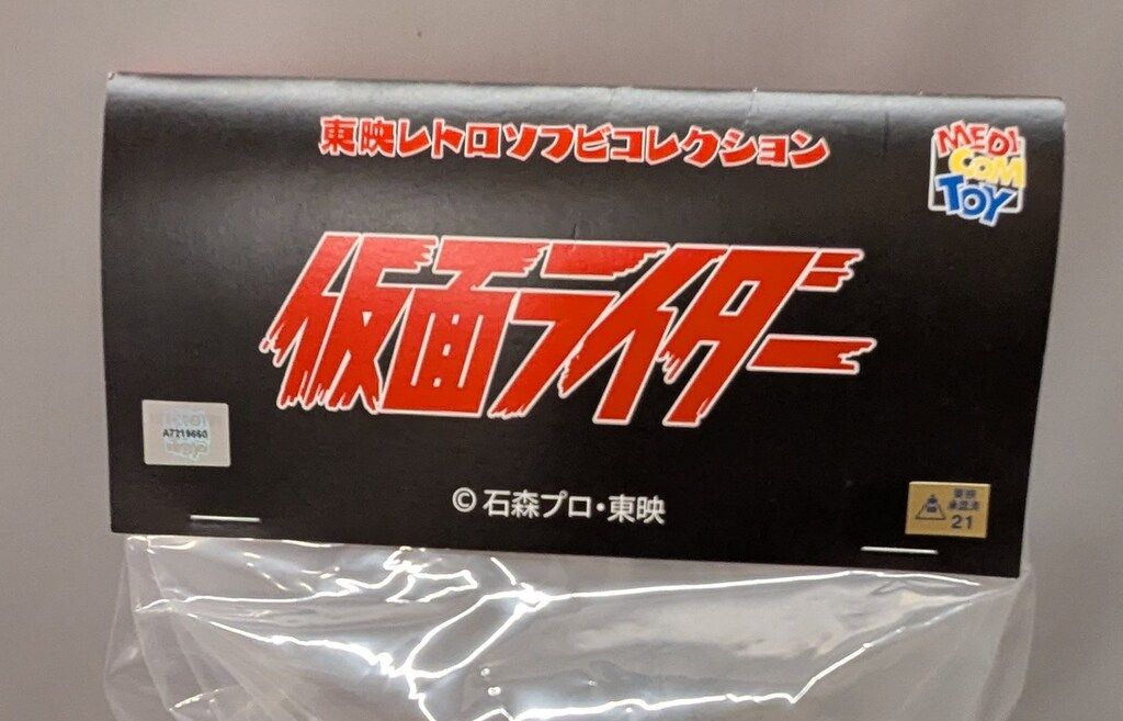 東映レトロソフビコレクション ウツボガメス １期　未開封 東映レトロソフビコレクション ウツボガメス 1期 未開封 - メルカリ