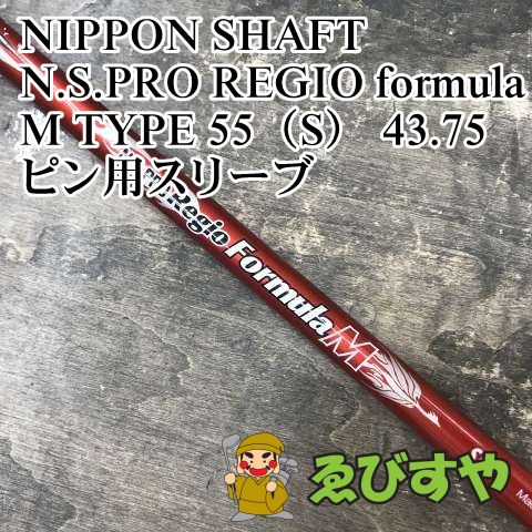 狭山□【中古】 シャフト 日本シャフト N.S.PRO REGIO formula M TYPE