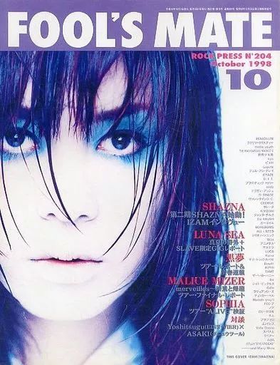 中古】音楽雑誌 FOOL'S MATE 1998/10 No.204 フールズメイト - メルカリ