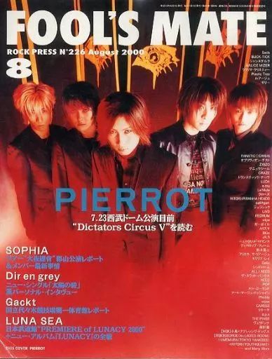 中古】音楽雑誌 FOOL'S MATE 2000/8 No.226 フールズメイト - メルカリ