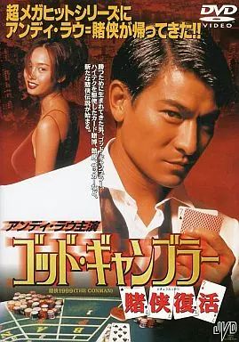ゴッド・ギャンブラー～賭侠復活('99香港) 中古】洋画DVD ゴッド・ギャンブラー('99香港) (JVD) - メルカリ