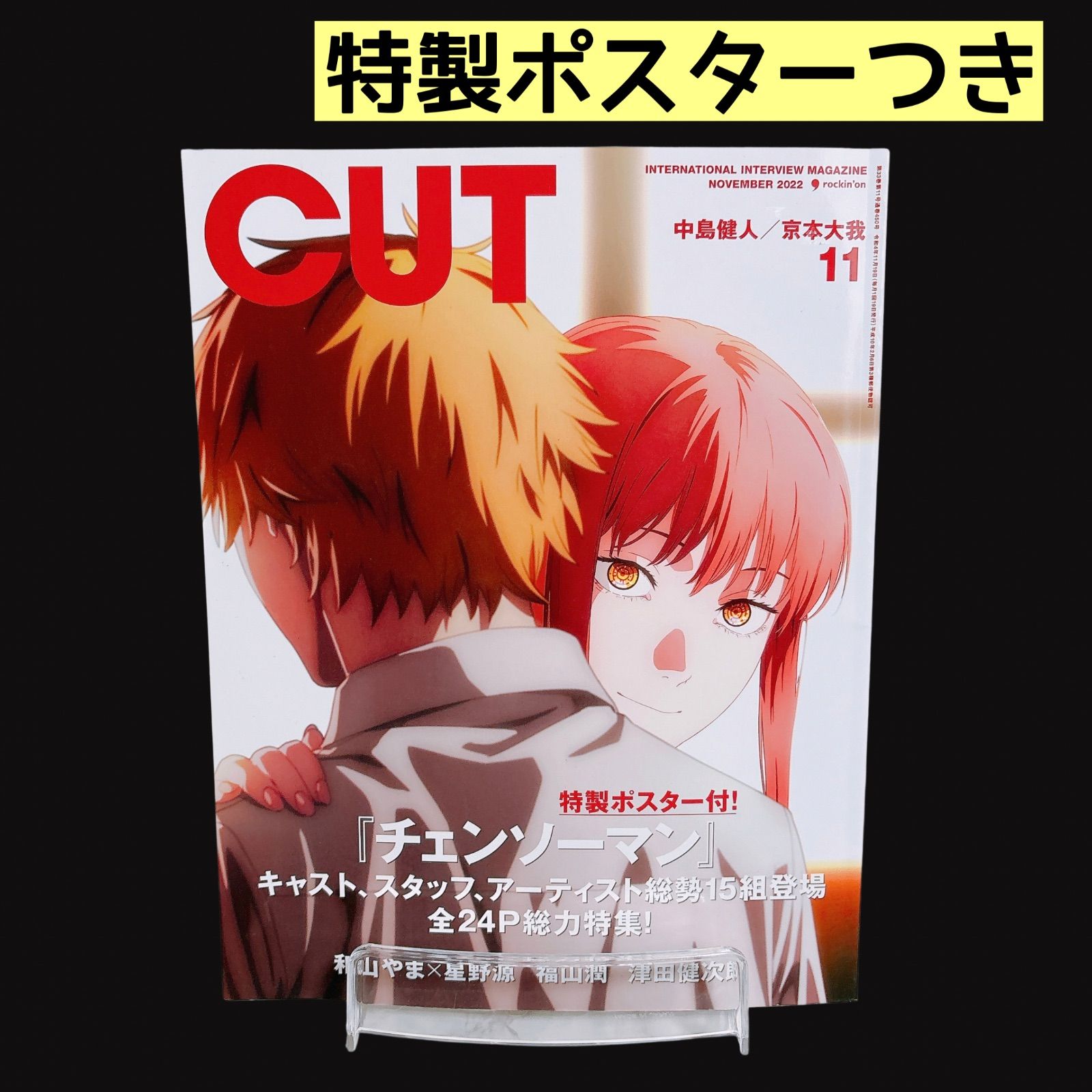 CUT 2022年11月号 チェンソーマン 特製ポスターつき No.450 - メルカリ