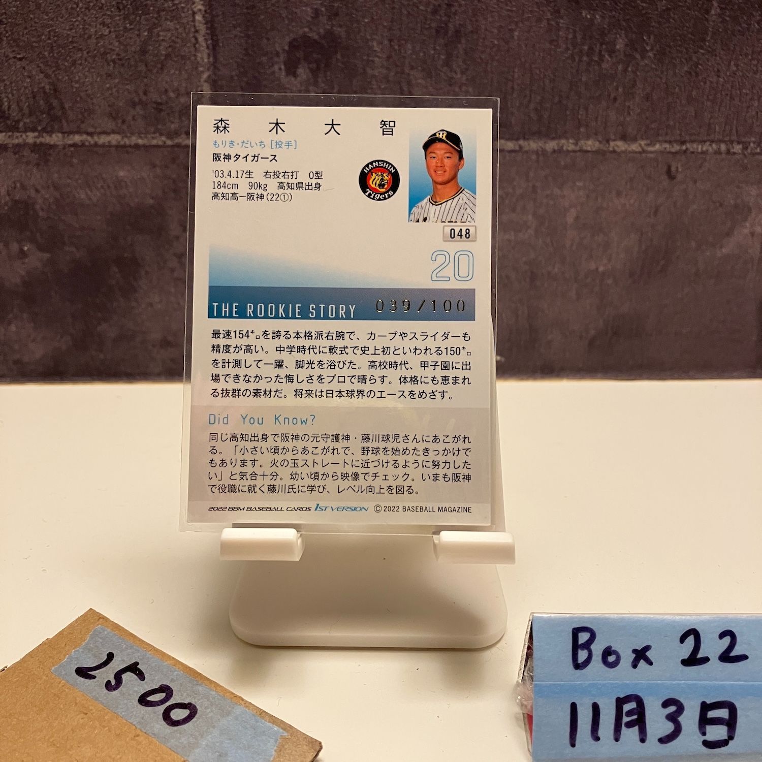 2022 BBM 1st Version 森木大智 039/100 金箔サイン 阪神タイガース RC