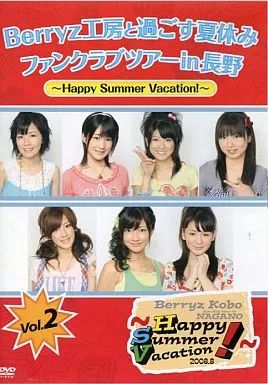 中古】その他DVD Berryz工房と過ごす夏休み ファンクラブツアーin長野