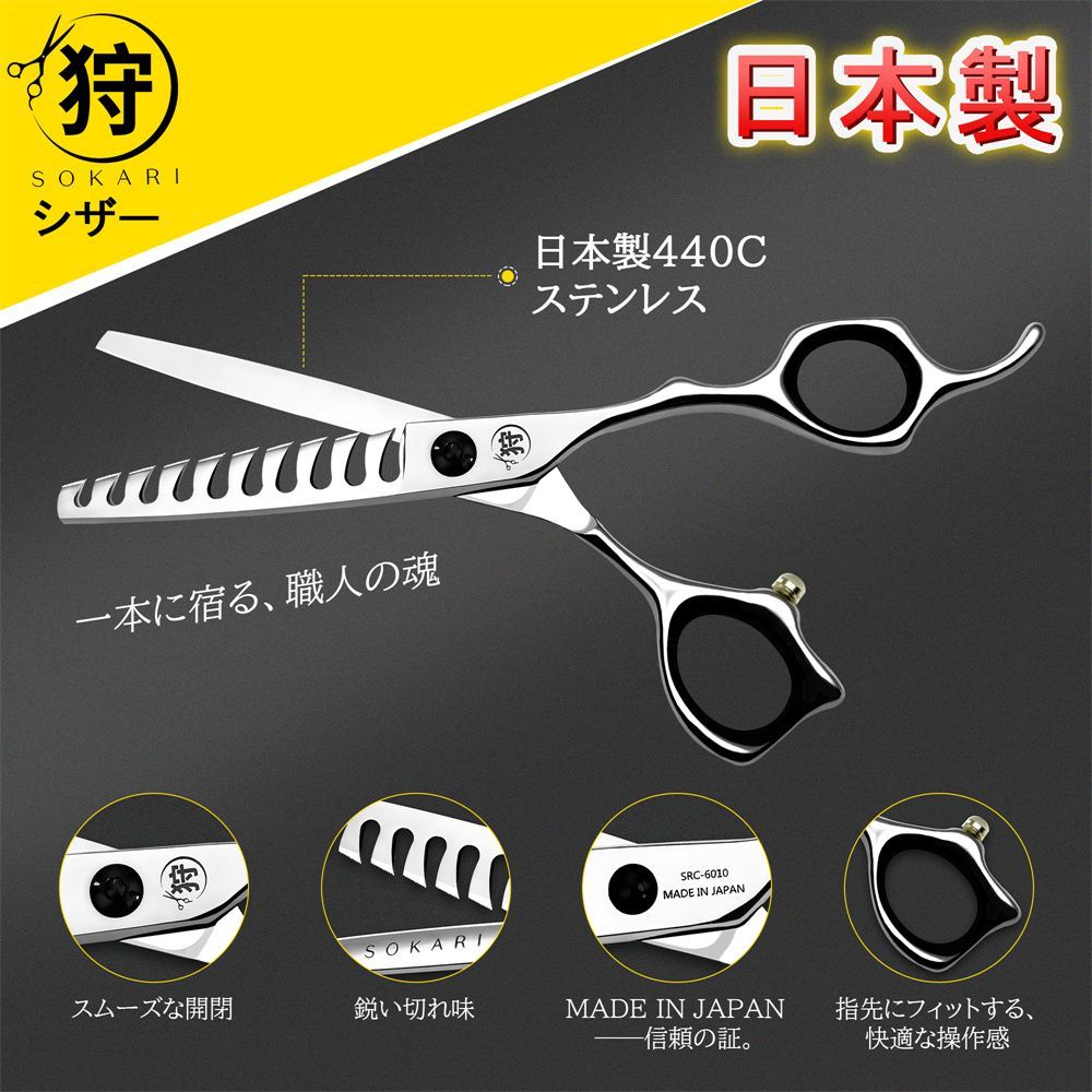 シザー 散髪はさみ Sokari 狩 日本製 440C ステンレス鋼 ヘアカット