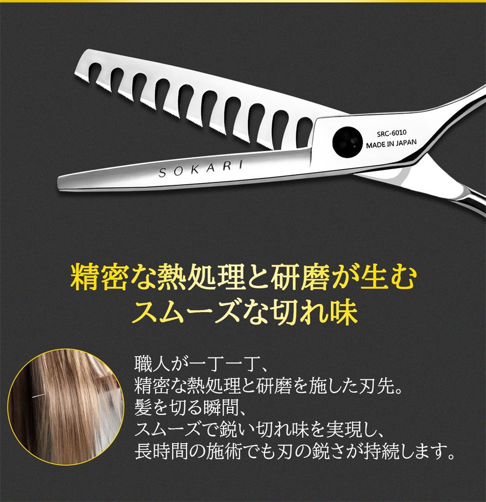 日本製440Cステンレス鋼 セニングシザー シザー 散髪はさみ Sokari 狩 日本製 440C ステンレス鋼 ヘアカット