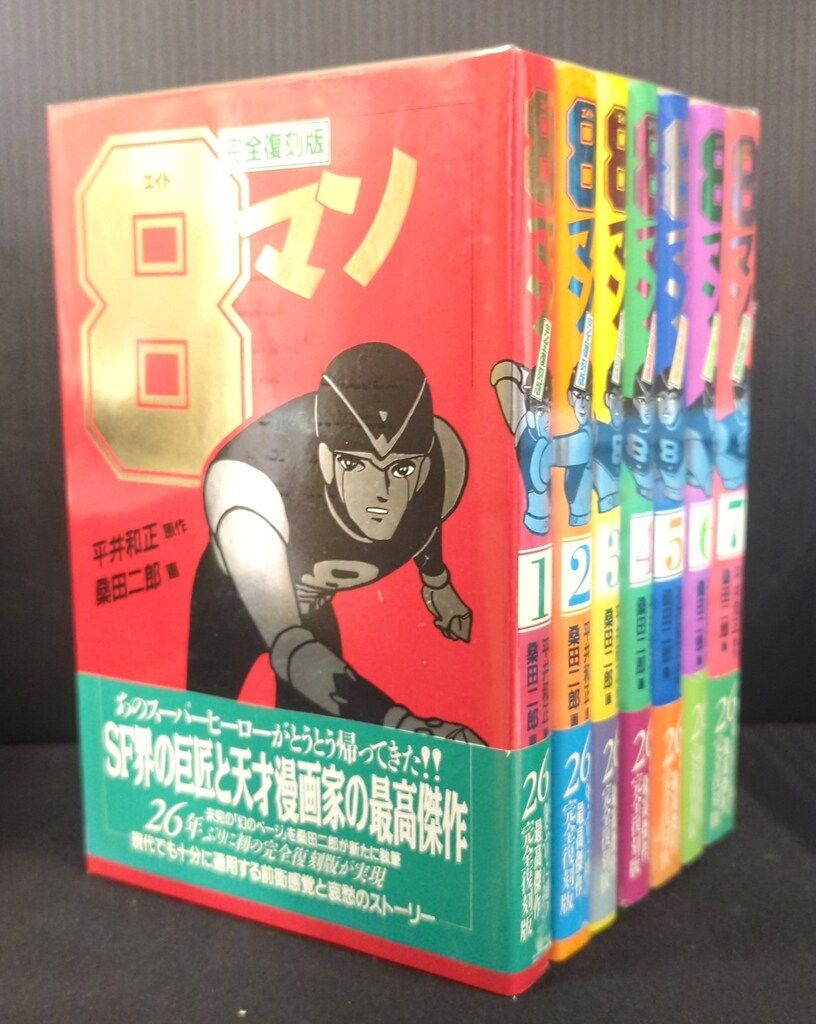 神変流れ星 復刻本 桑田次郎 神変流れ星 復刻本 桑田次郎 神変流れ星 復刻本 桑田次郎 【公式通販】