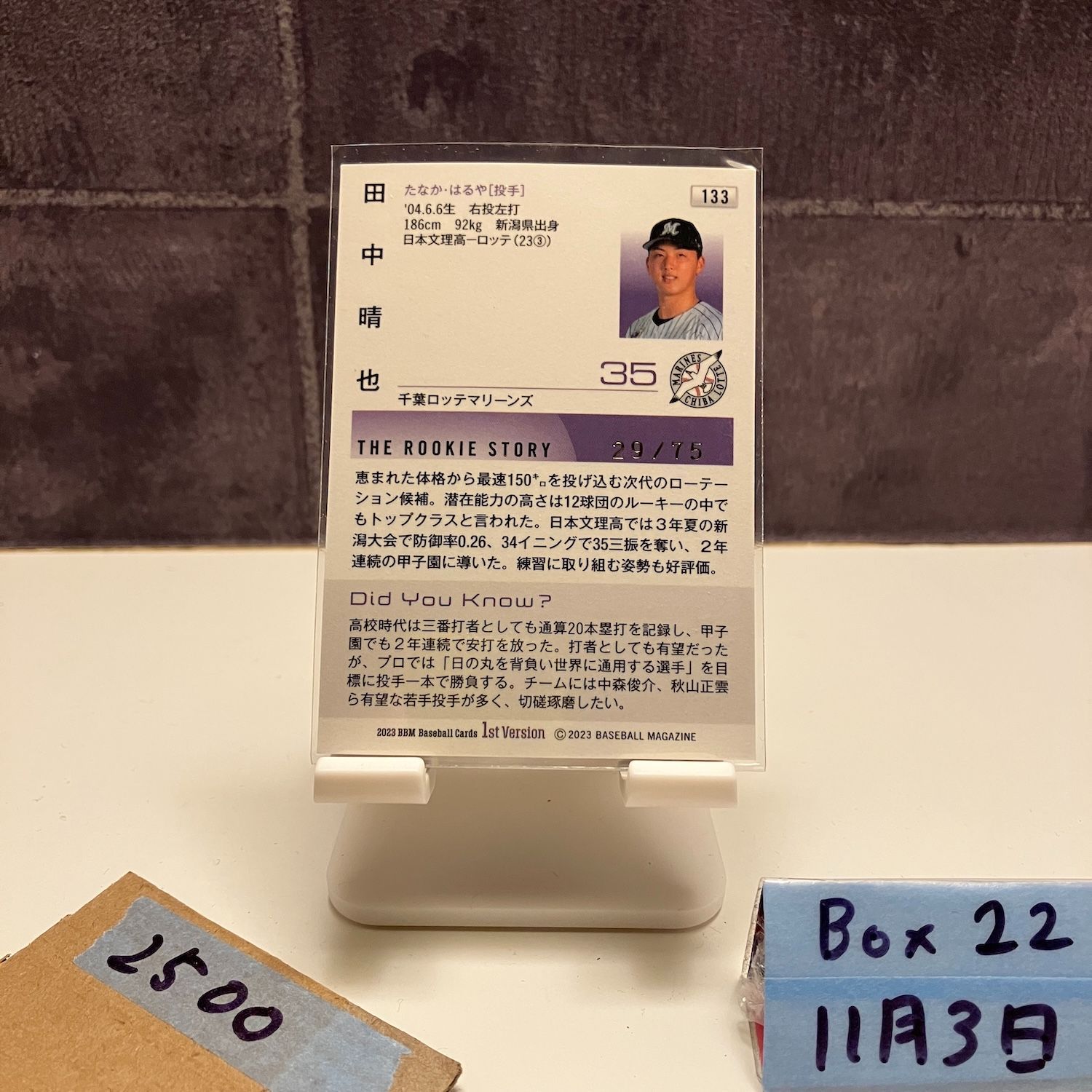 2023 BBM 1st Version 田中晴也 29/75 千葉ロッテマリーンズ RC