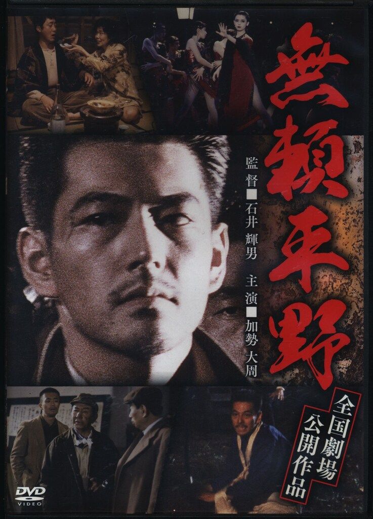 【廃盤希少】東映監督シリーズ DVD-BOX 石井輝男篇 初回限定生産 5枚組 廃盤希少】東映監督シリーズ DVD-BOX 石井輝男篇 初回限定生産 5枚組